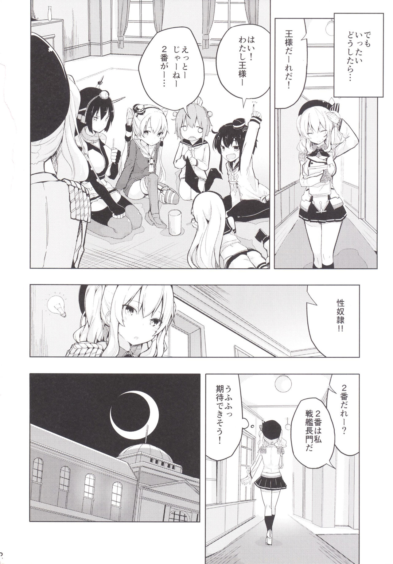 (COMIC1☆10) [ゐるみねゐしょん。 (オガデンモン)] 鹿島とふたりで王様ゲーム (艦隊これくしょん -艦これ-)