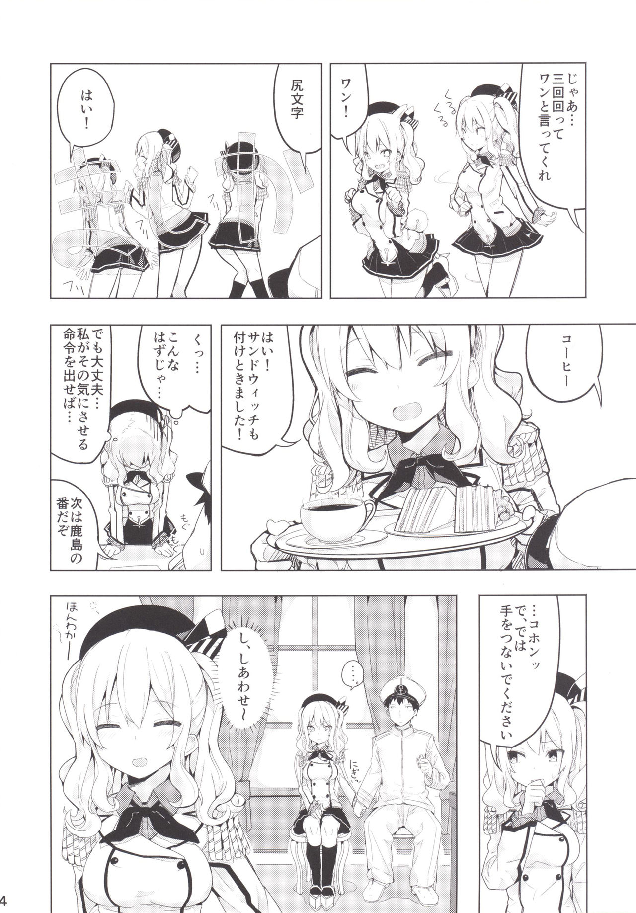 (COMIC1☆10) [ゐるみねゐしょん。 (オガデンモン)] 鹿島とふたりで王様ゲーム (艦隊これくしょん -艦これ-)