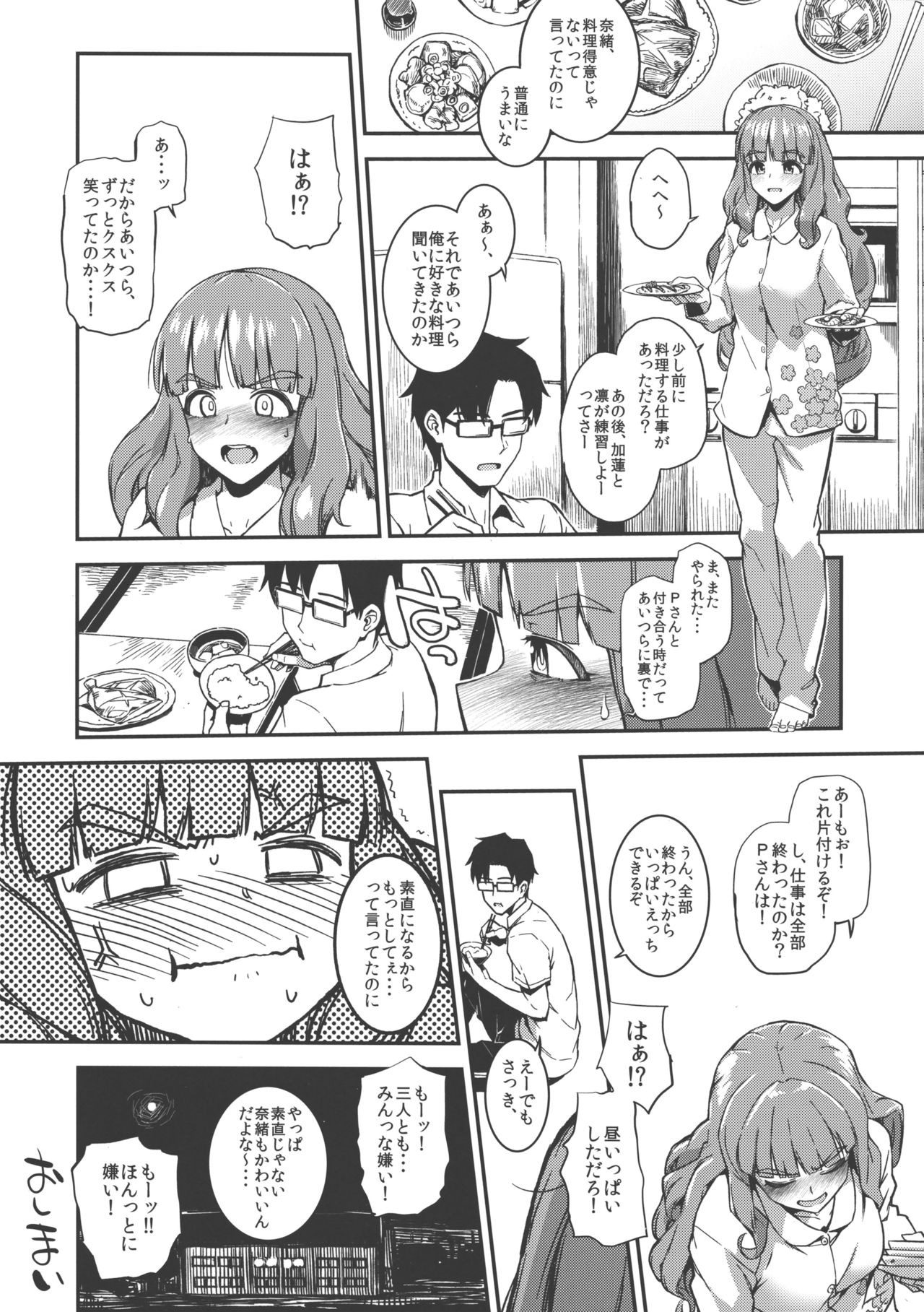 (COMIC1☆10) [森宮缶 (森宮正幸)] さらに、奈緒ちゃんと汗だくでする本 (アイドルマスター シンデレラガールズ)