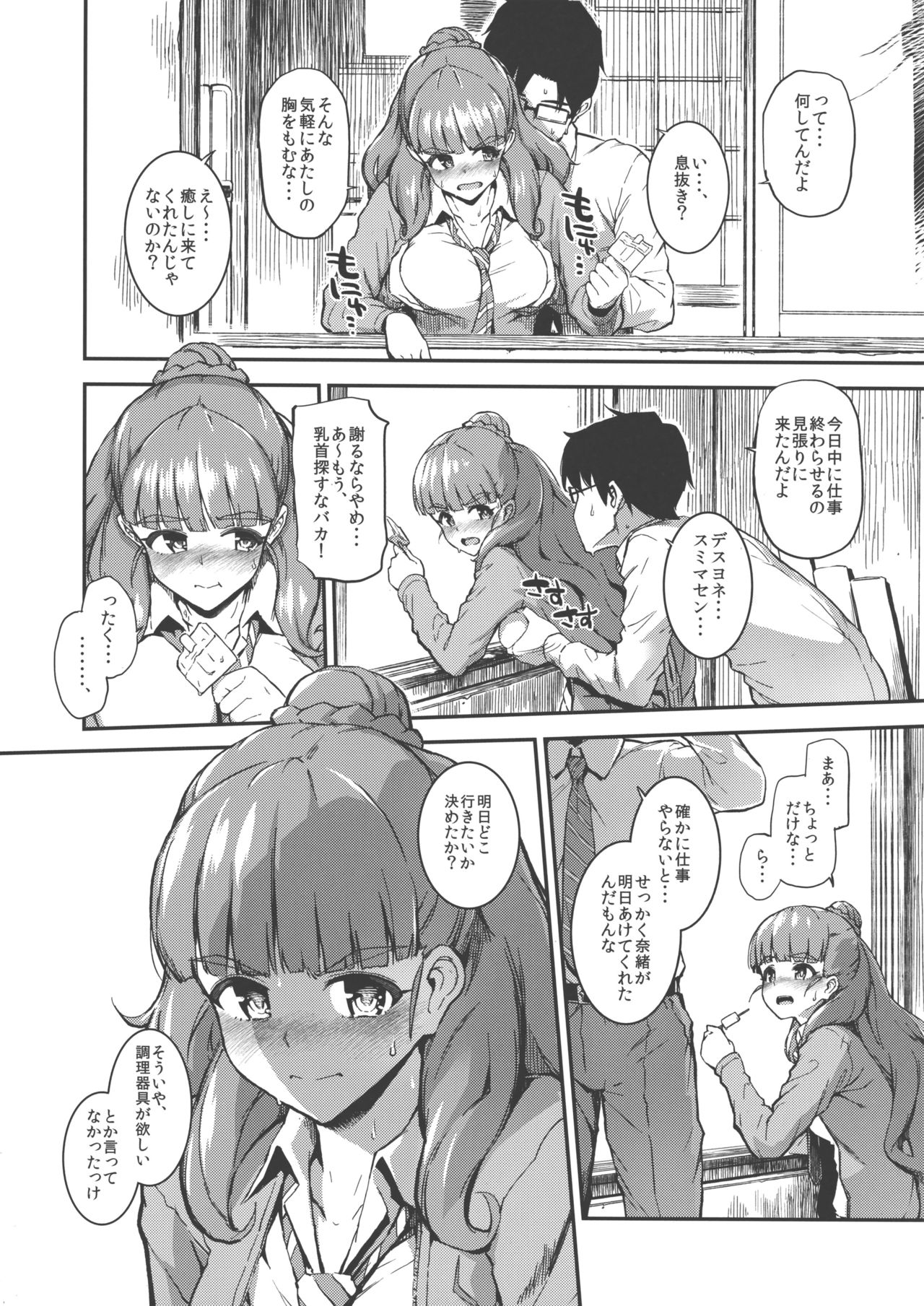 (COMIC1☆10) [森宮缶 (森宮正幸)] さらに、奈緒ちゃんと汗だくでする本 (アイドルマスター シンデレラガールズ)