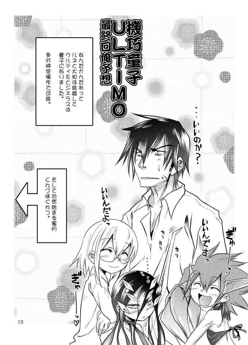 [EGO DANCE (七松建司)] ULTIMO MAGNUS (機巧童子ULTIMO) [DL版]