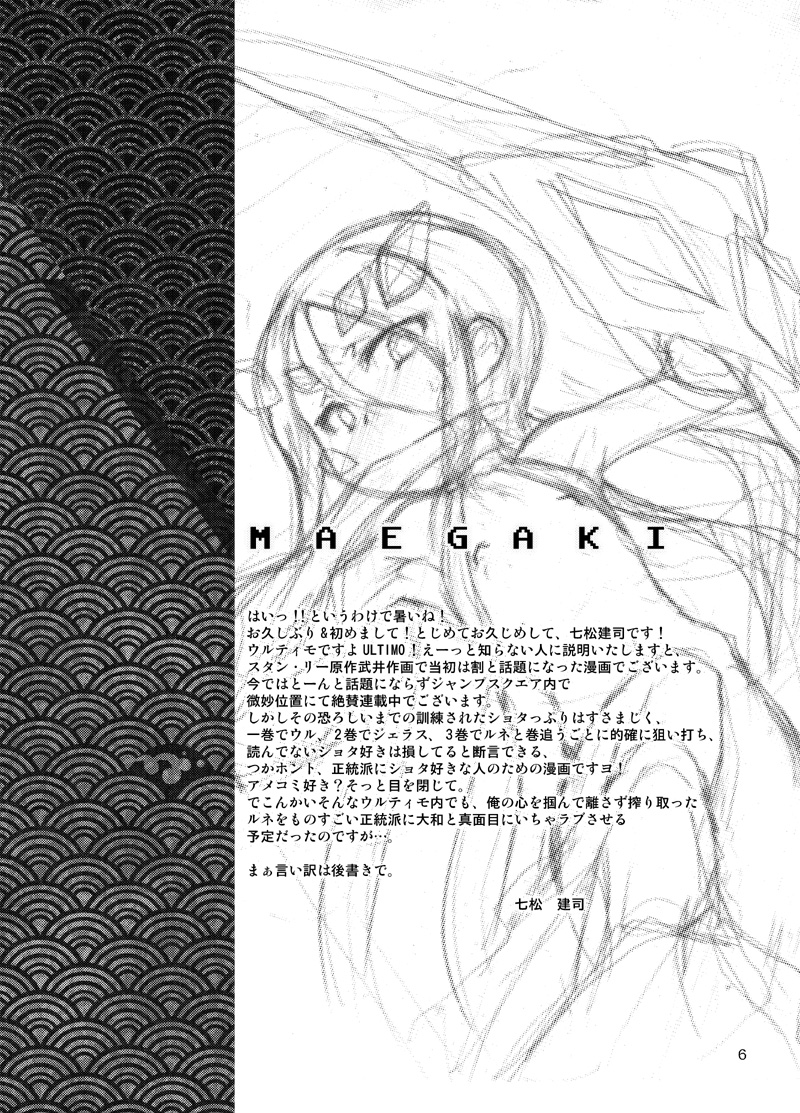 [EGO DANCE (七松建司)] ULTIMO MAGNUS (機巧童子ULTIMO) [DL版]