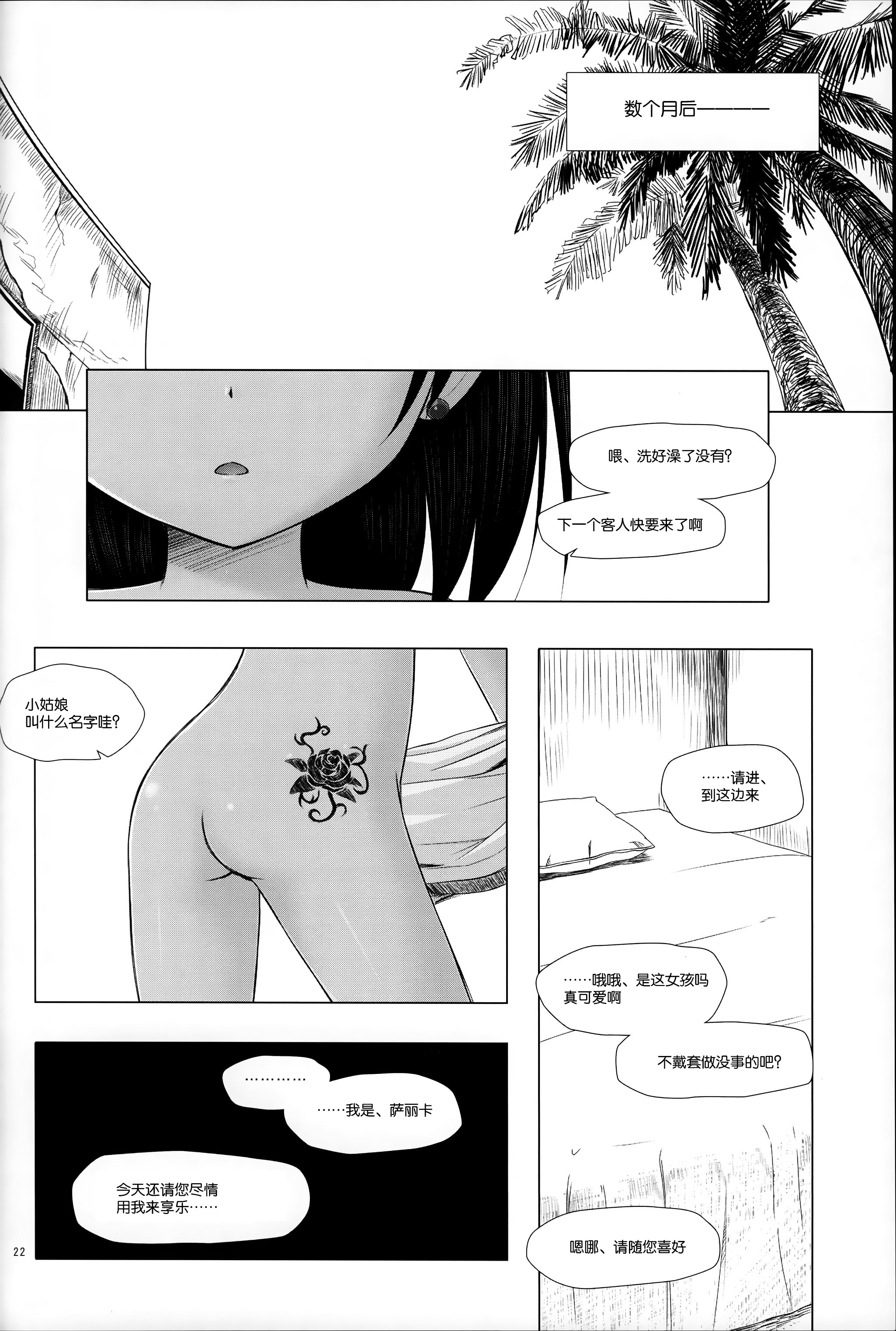 (C87) [ノラネコノタマ (雪野みなと)] 籠の中の小鳥は何時出遣る 総集編 [中国翻訳]