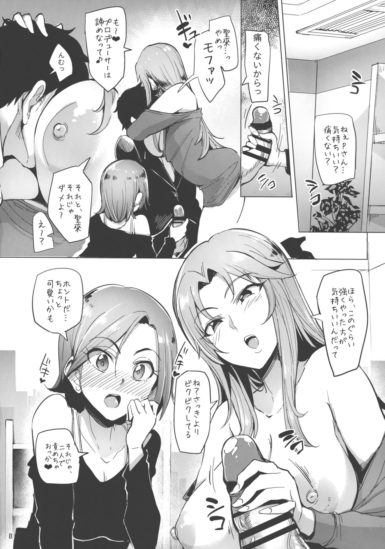 (COMIC1☆10) [A極振り (sian)] チョウハツインアイドル (アイドルマスターシンデレラガールズ)