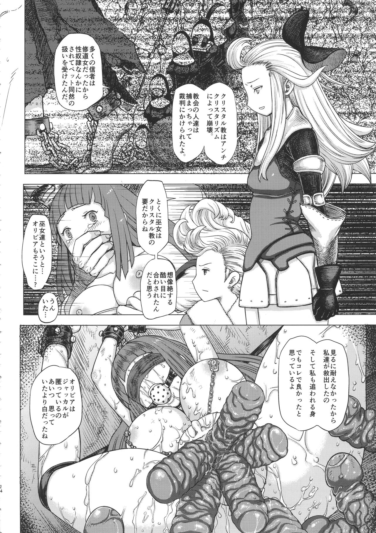 (C89) [まるまるアルマジロー (まじろー)] ぐるぐるルクセンダルク夜話 (ブレイブリーデフォルト)