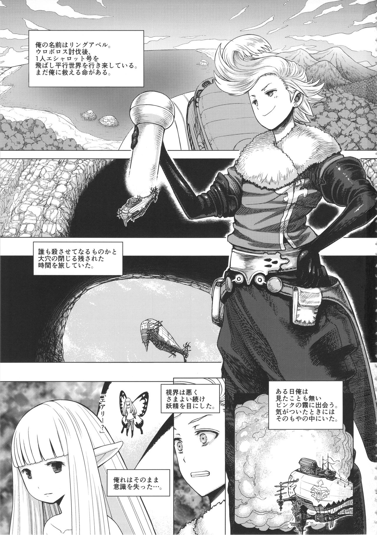 (C89) [まるまるアルマジロー (まじろー)] ぐるぐるルクセンダルク夜話 (ブレイブリーデフォルト)