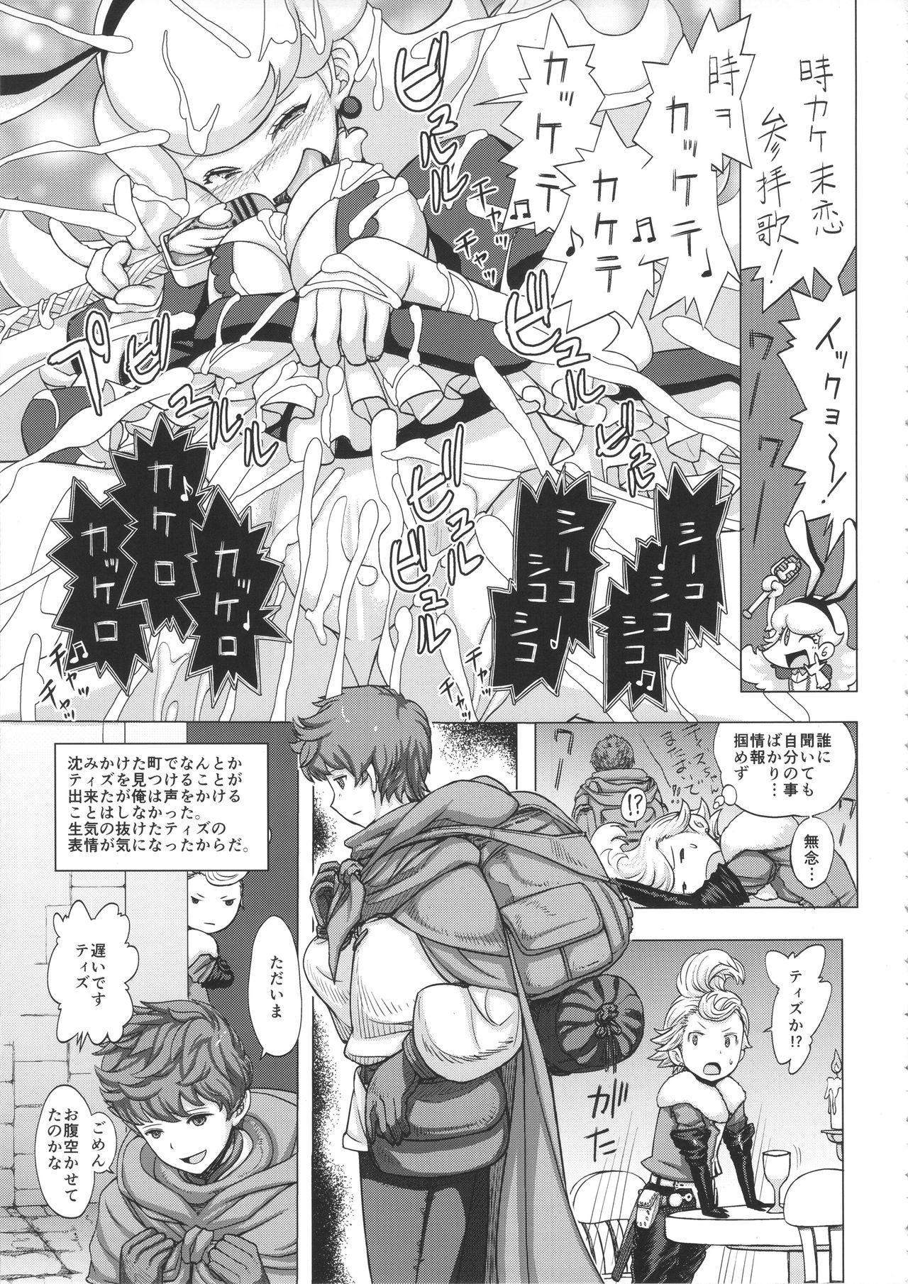 (C89) [まるまるアルマジロー (まじろー)] ぐるぐるルクセンダルク夜話 (ブレイブリーデフォルト)