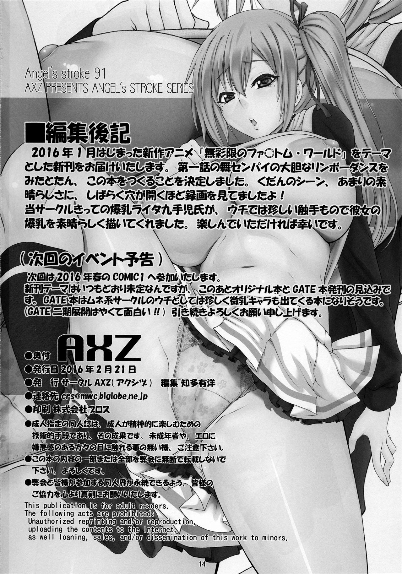 [AXZ (九手児)] Angel's stroke 91 無節操な爆乳ワールド (無彩限のファントム・ワールド)