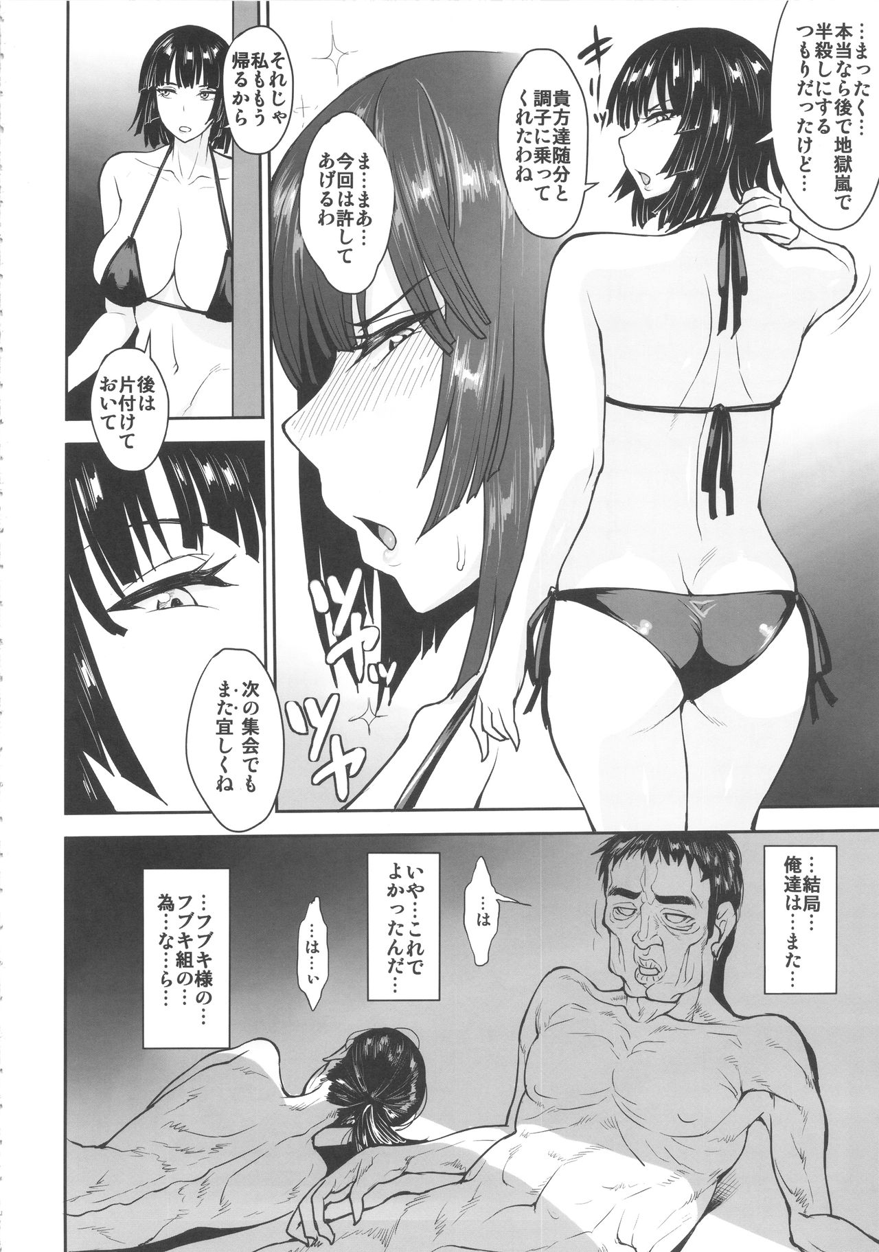 (C89) [妄想出口 (右脳)] フブキ組本日も異常なし (ワンパンマン)