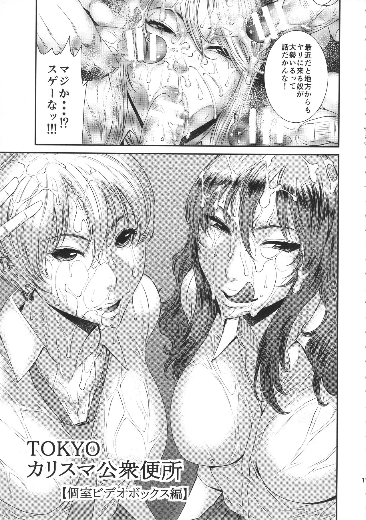 (C89) [オザ式 (砂川多良)] TOKYOカリスマ公衆便所 PART.3