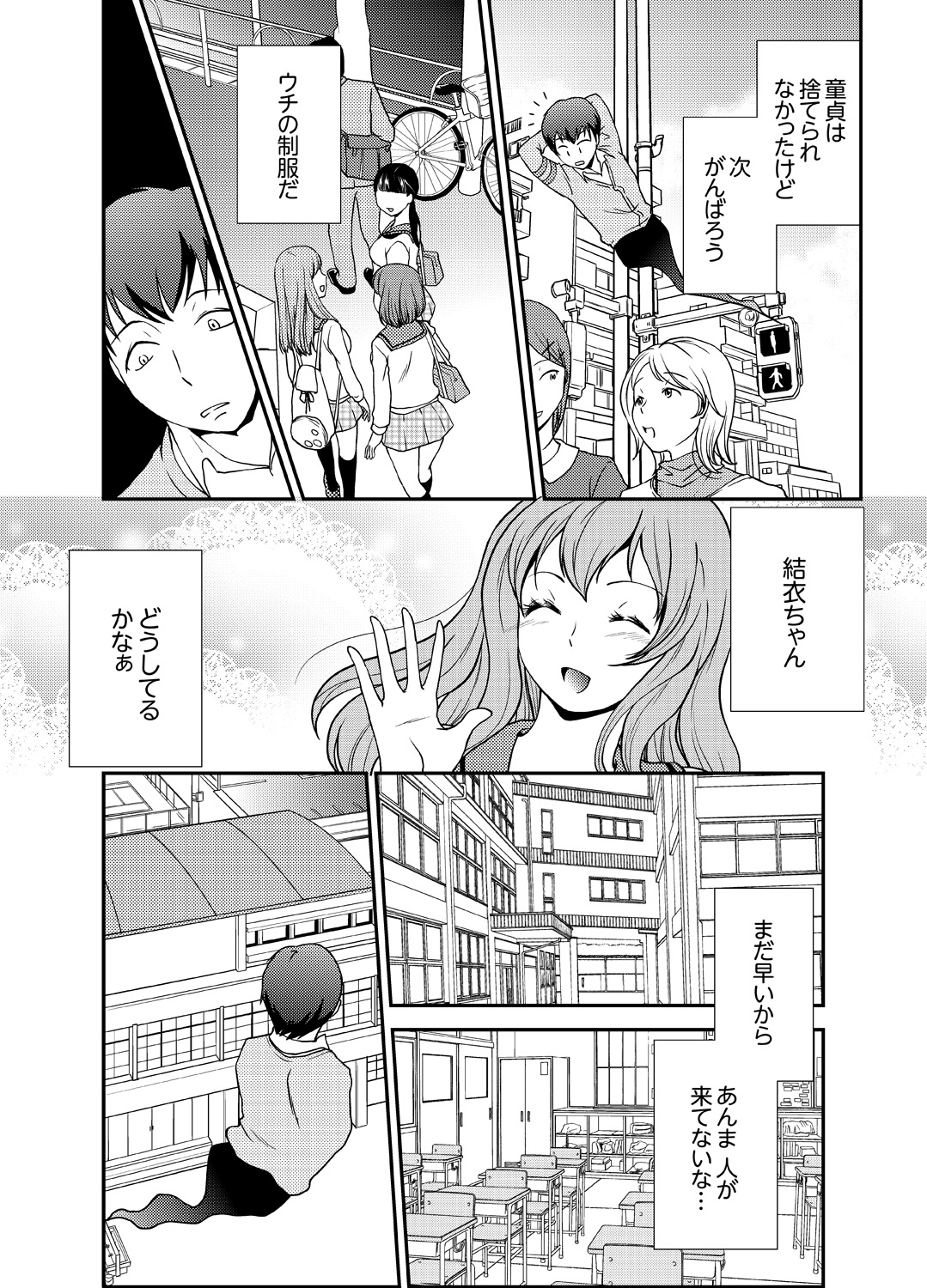 [さいとうちょろ] 同級生とナマで何度も!? ―幽霊になったら学園ハーレム 2