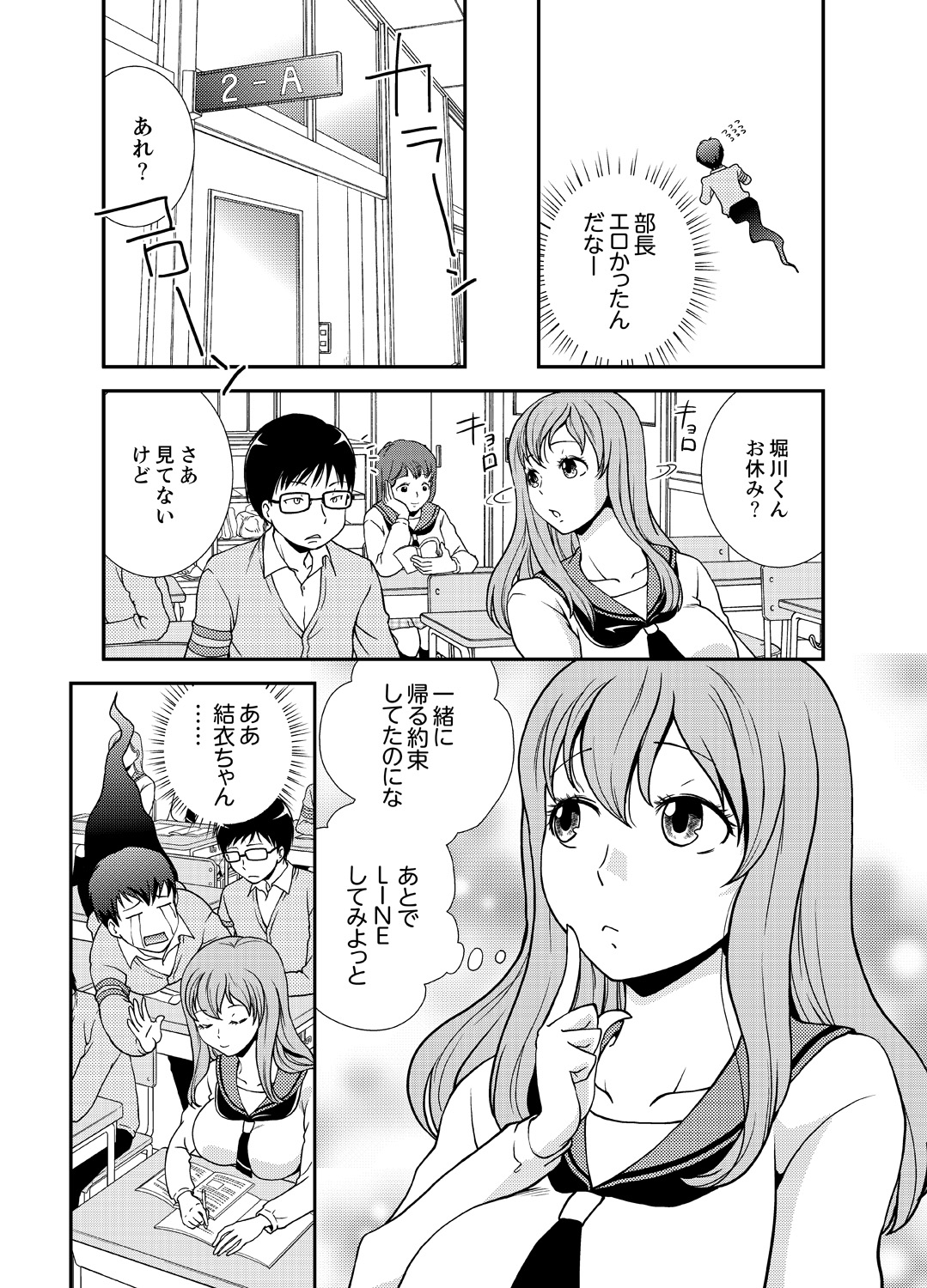 [さいとうちょろ] 同級生とナマで何度も!? ―幽霊になったら学園ハーレム 2