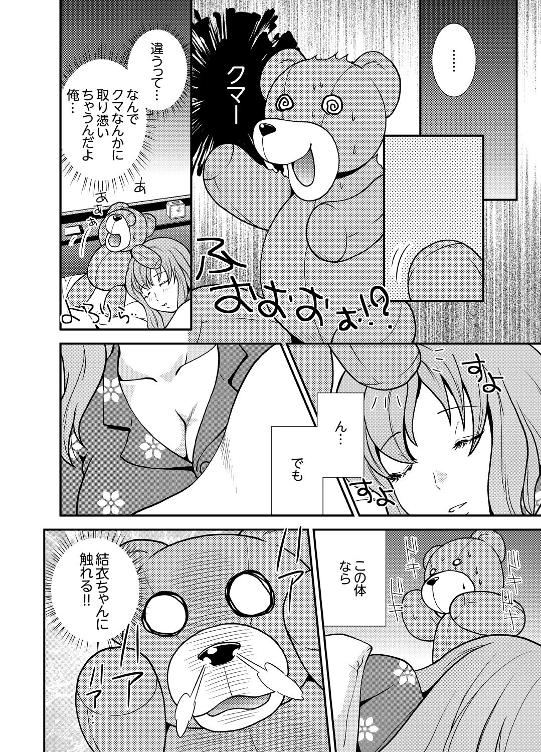 [さいとうちょろ] 同級生とナマで何度も!? ―幽霊になったら学園ハーレム 2