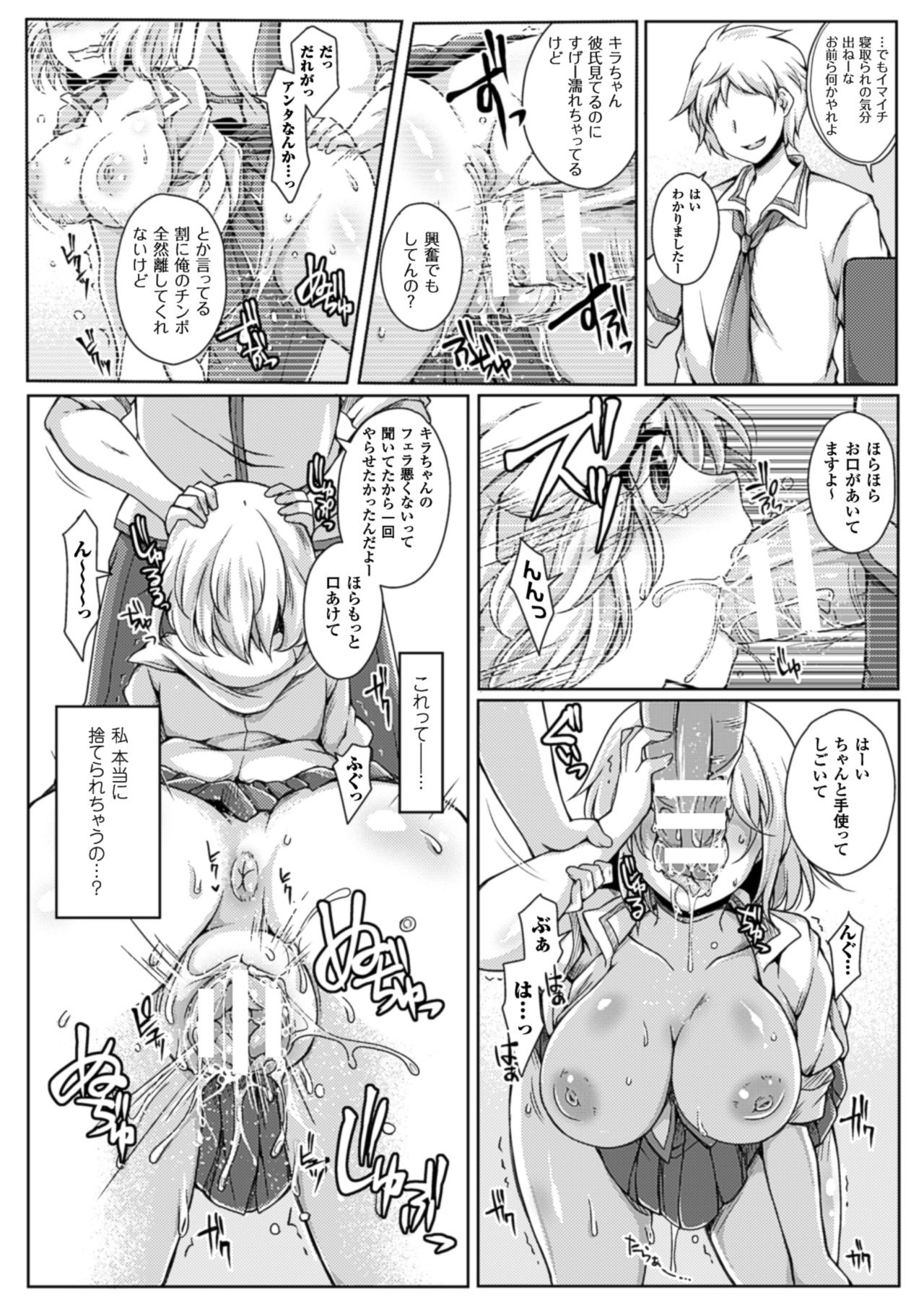 [アンソロジー] 二次元コミックマガジン 寝取られた彼女からのビデオレターで鬱勃起! Vol.1 [DL版]