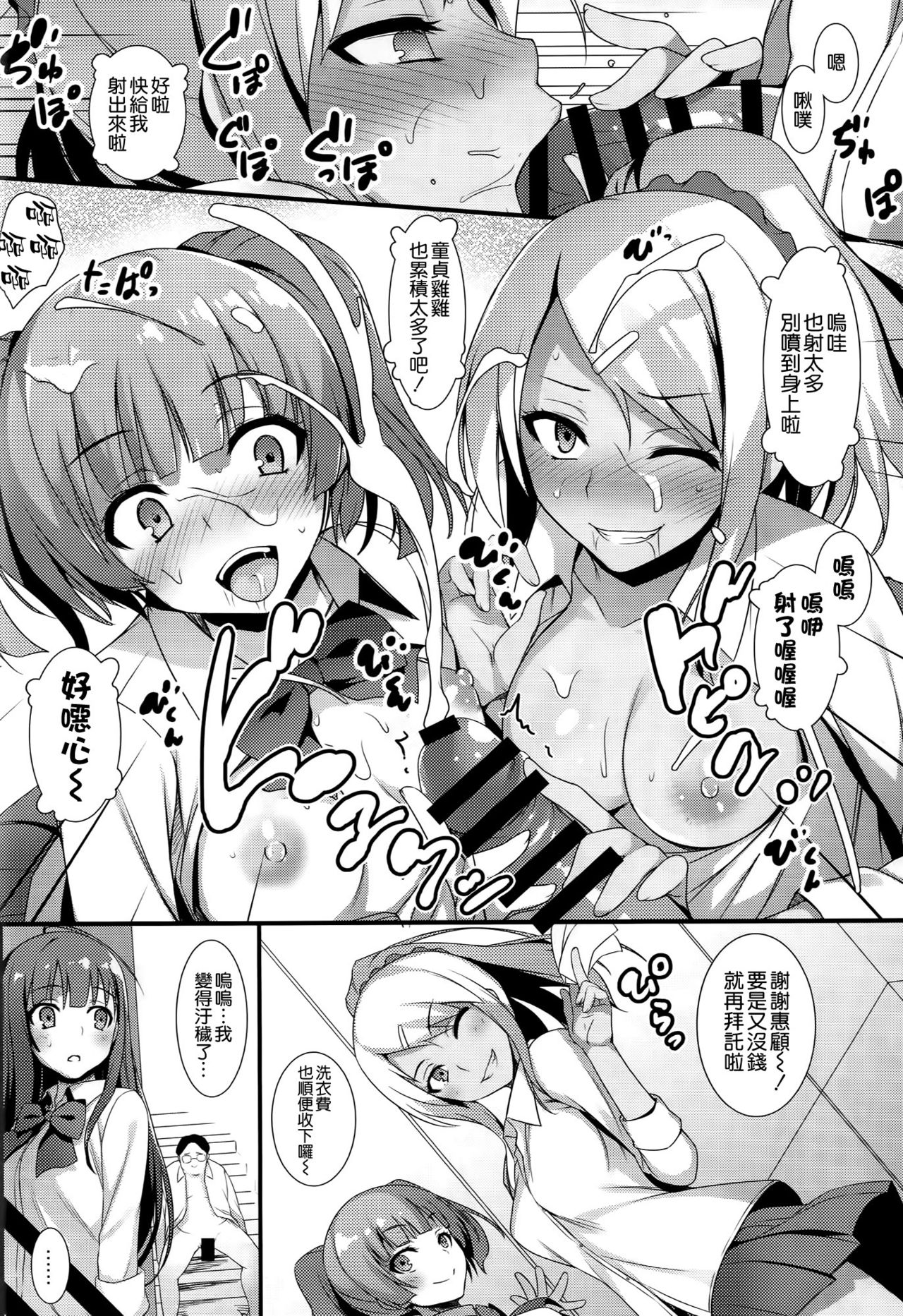 (COMIC1☆10) [無限軌道A (トモセシュンサク)] えんこーせい! [中国翻訳]