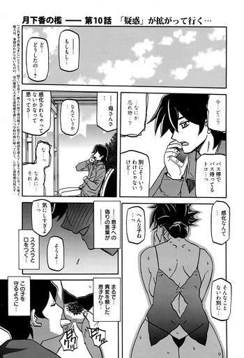 [山文京伝] 月下香の檻 第10話 (漫画ばんがいち 2016年5月号)