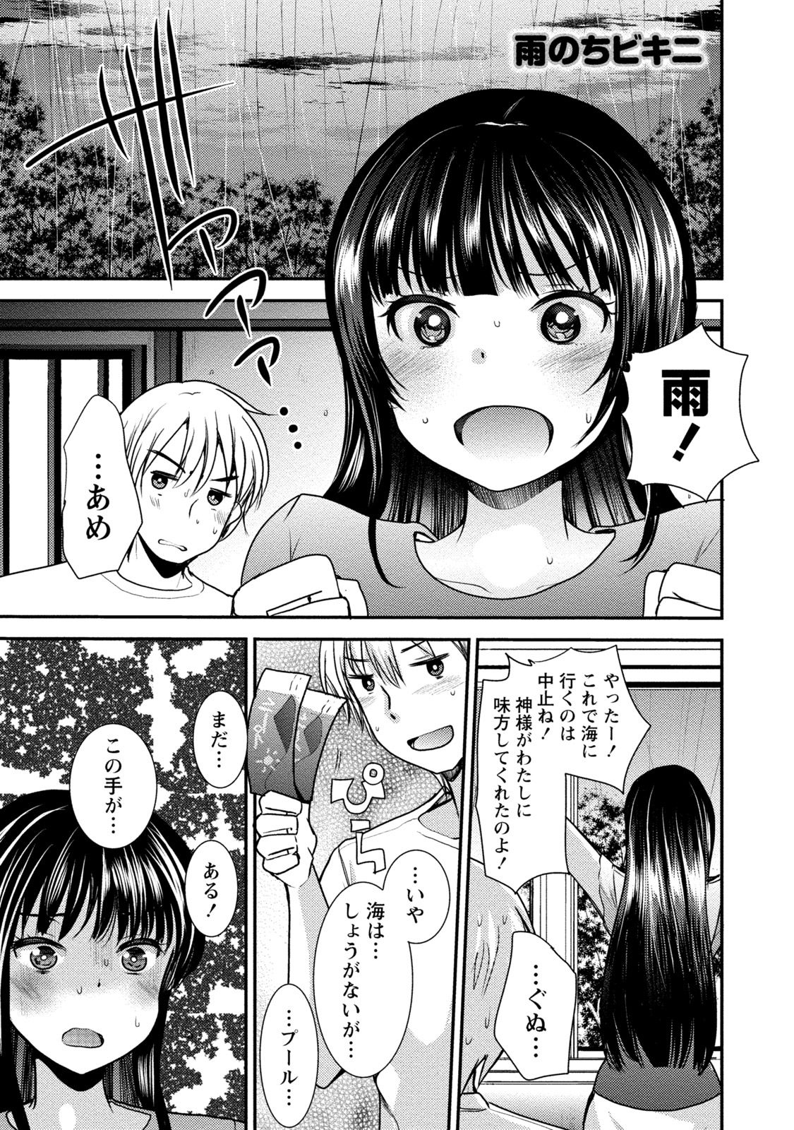 [いちこ] ビンカンゆるふわ娘 [DL版]