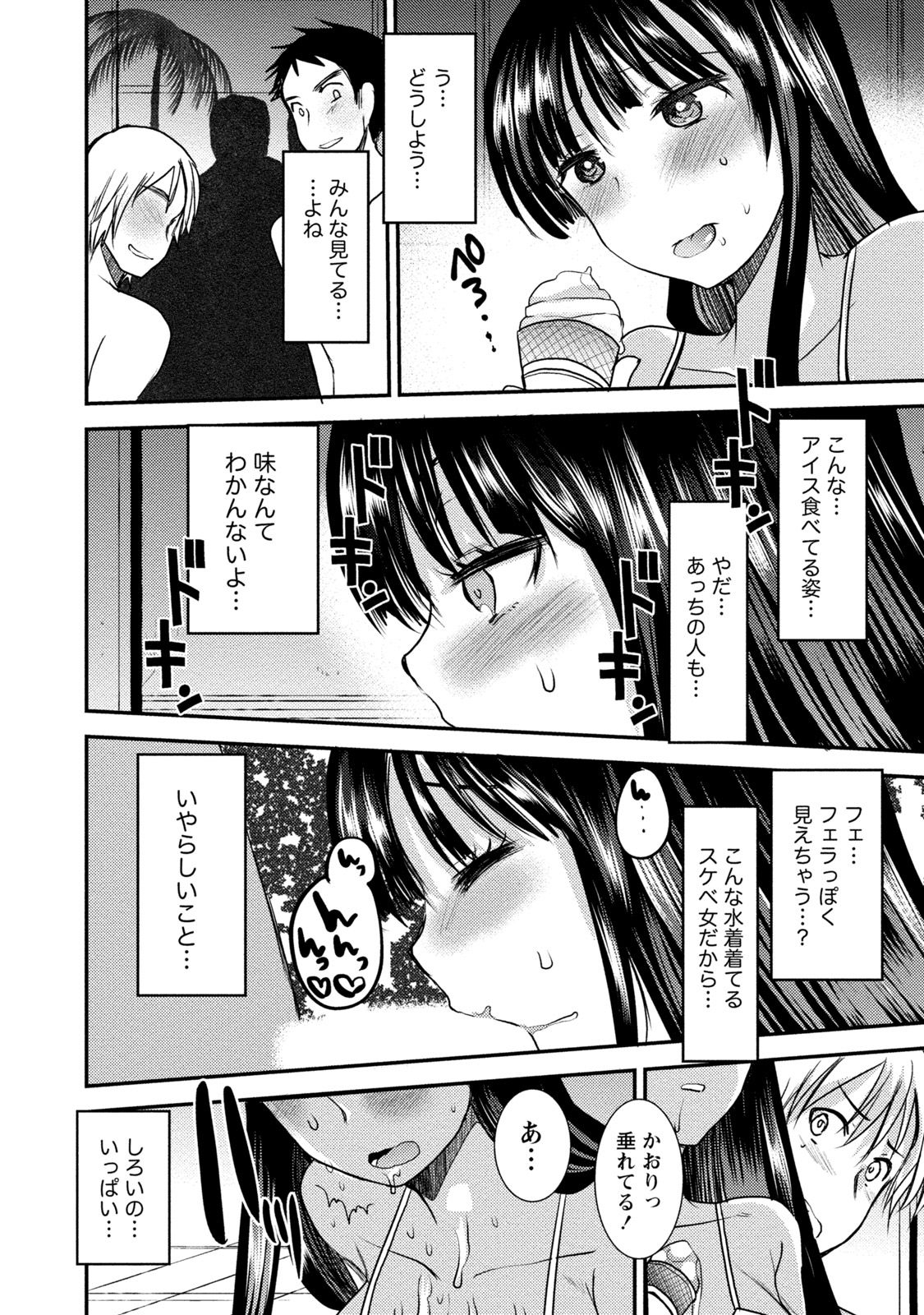 [いちこ] ビンカンゆるふわ娘 [DL版]