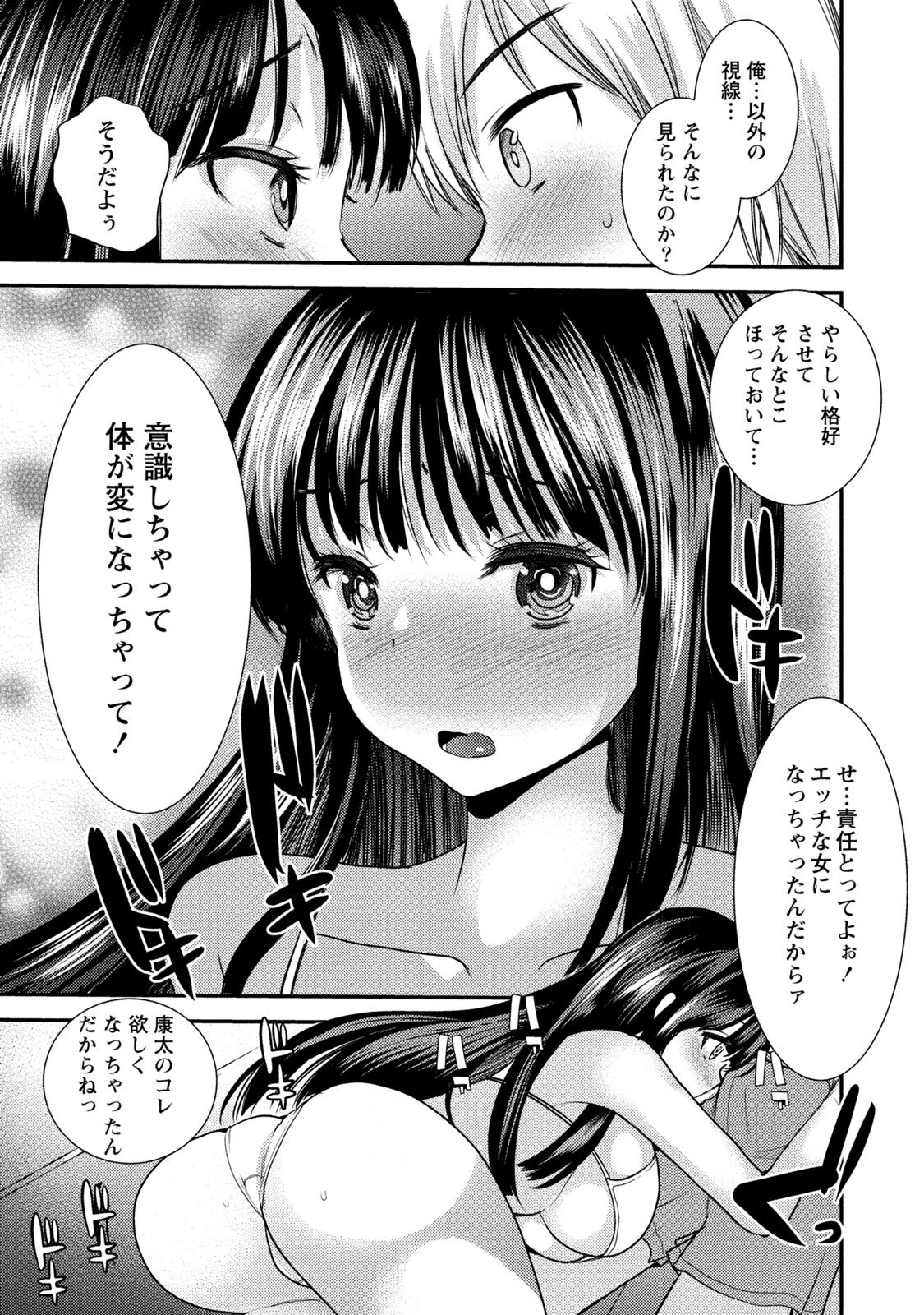 [いちこ] ビンカンゆるふわ娘 [DL版]