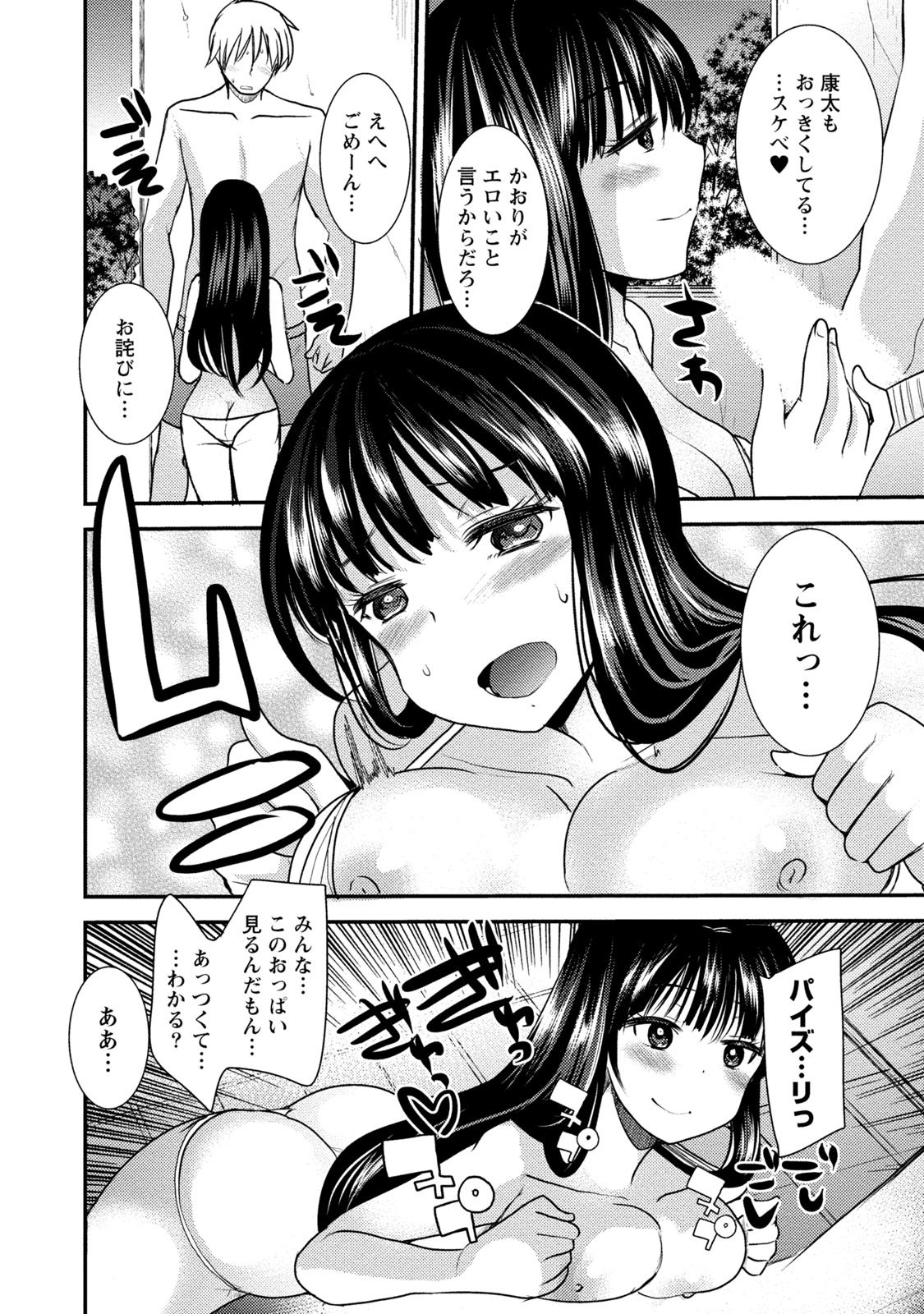 [いちこ] ビンカンゆるふわ娘 [DL版]