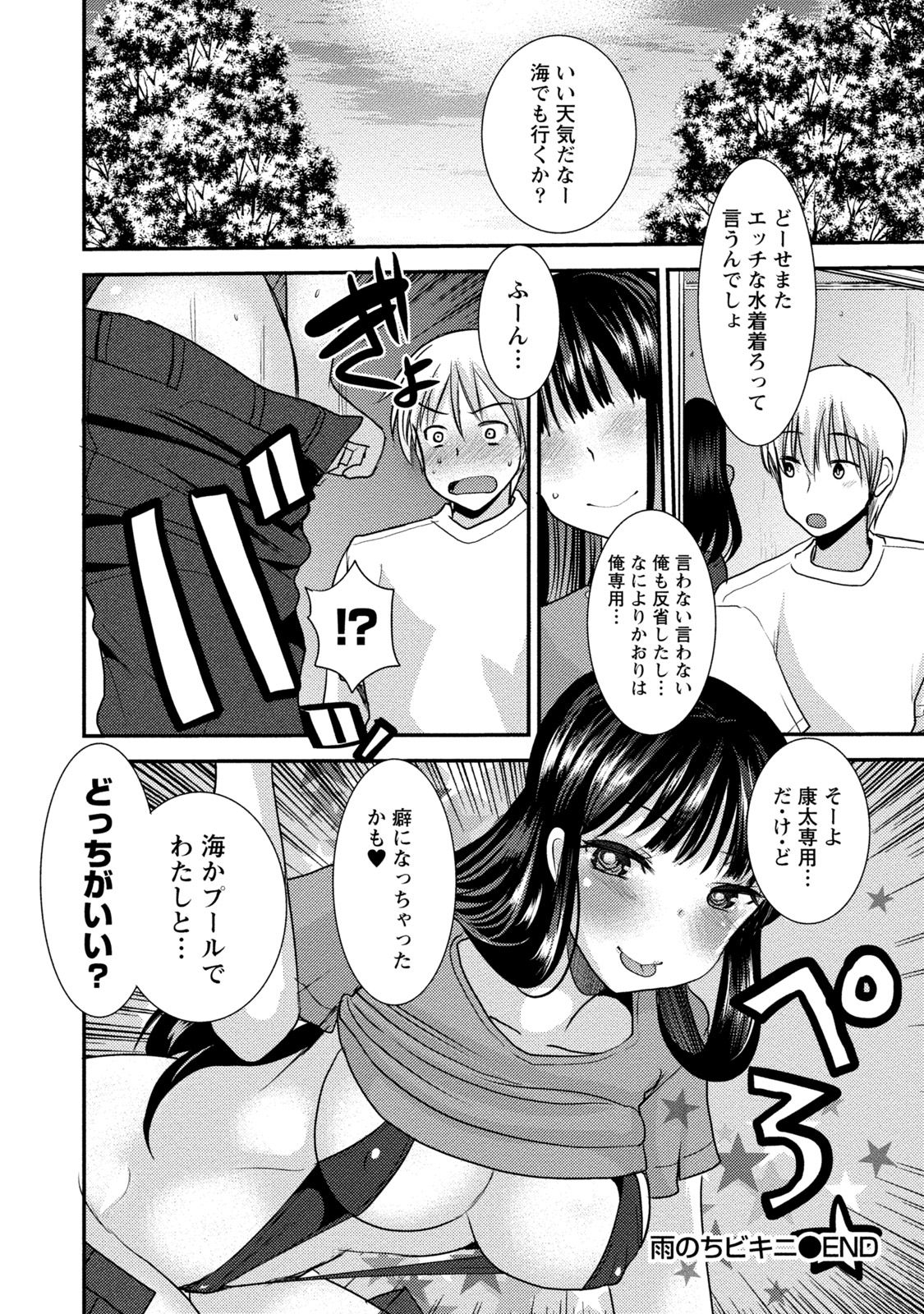 [いちこ] ビンカンゆるふわ娘 [DL版]