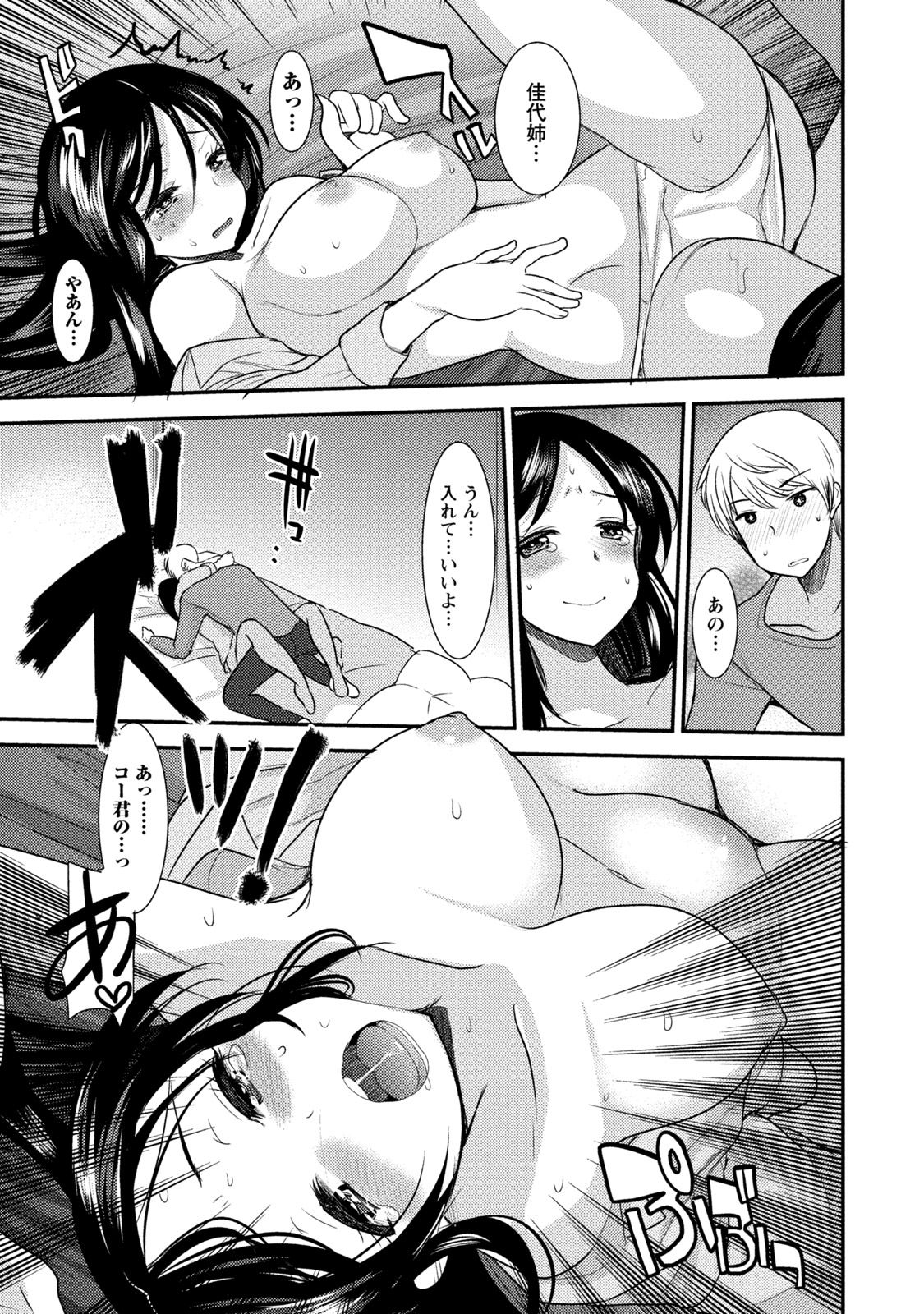 [いちこ] ビンカンゆるふわ娘 [DL版]