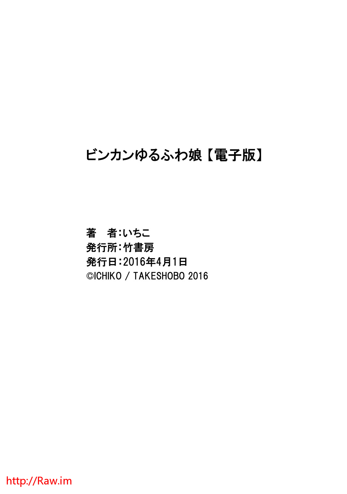 [いちこ] ビンカンゆるふわ娘 [DL版]