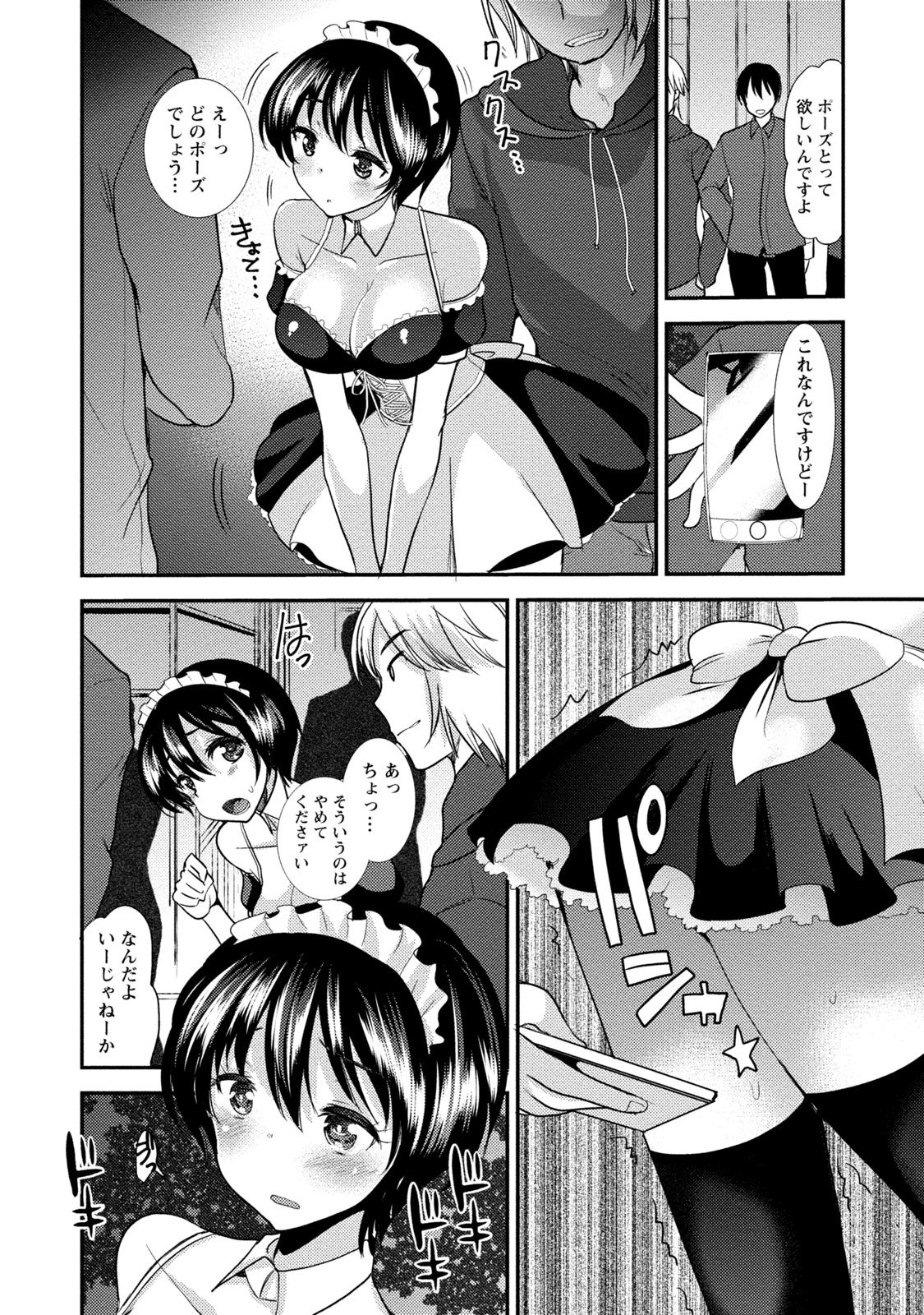 [いちこ] ビンカンゆるふわ娘 [DL版]