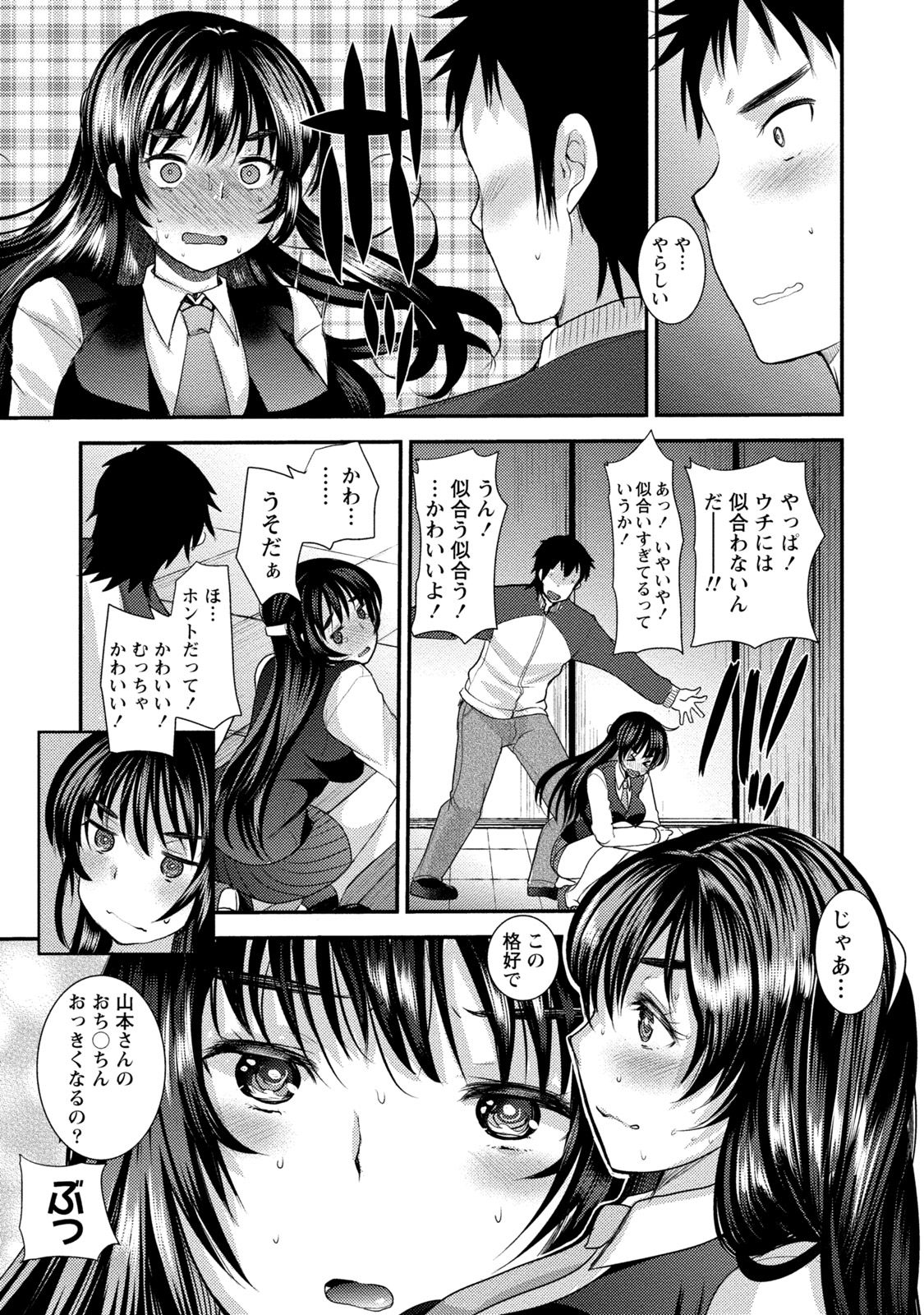 [いちこ] ビンカンゆるふわ娘 [DL版]