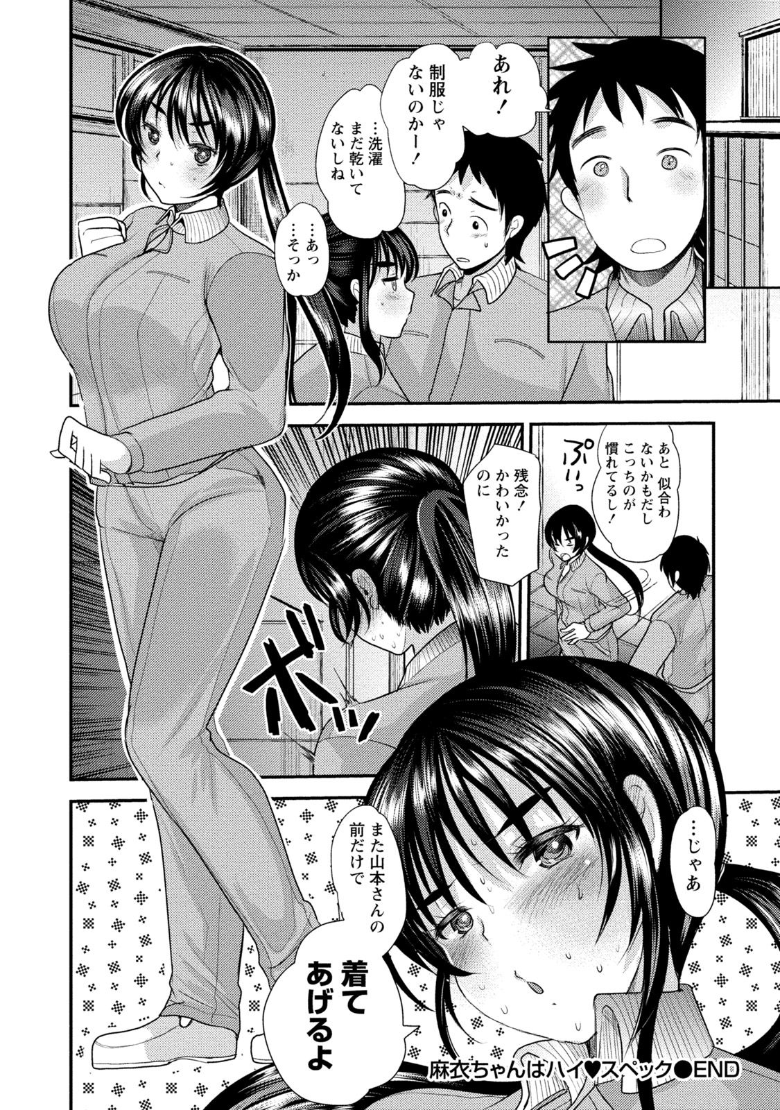 [いちこ] ビンカンゆるふわ娘 [DL版]