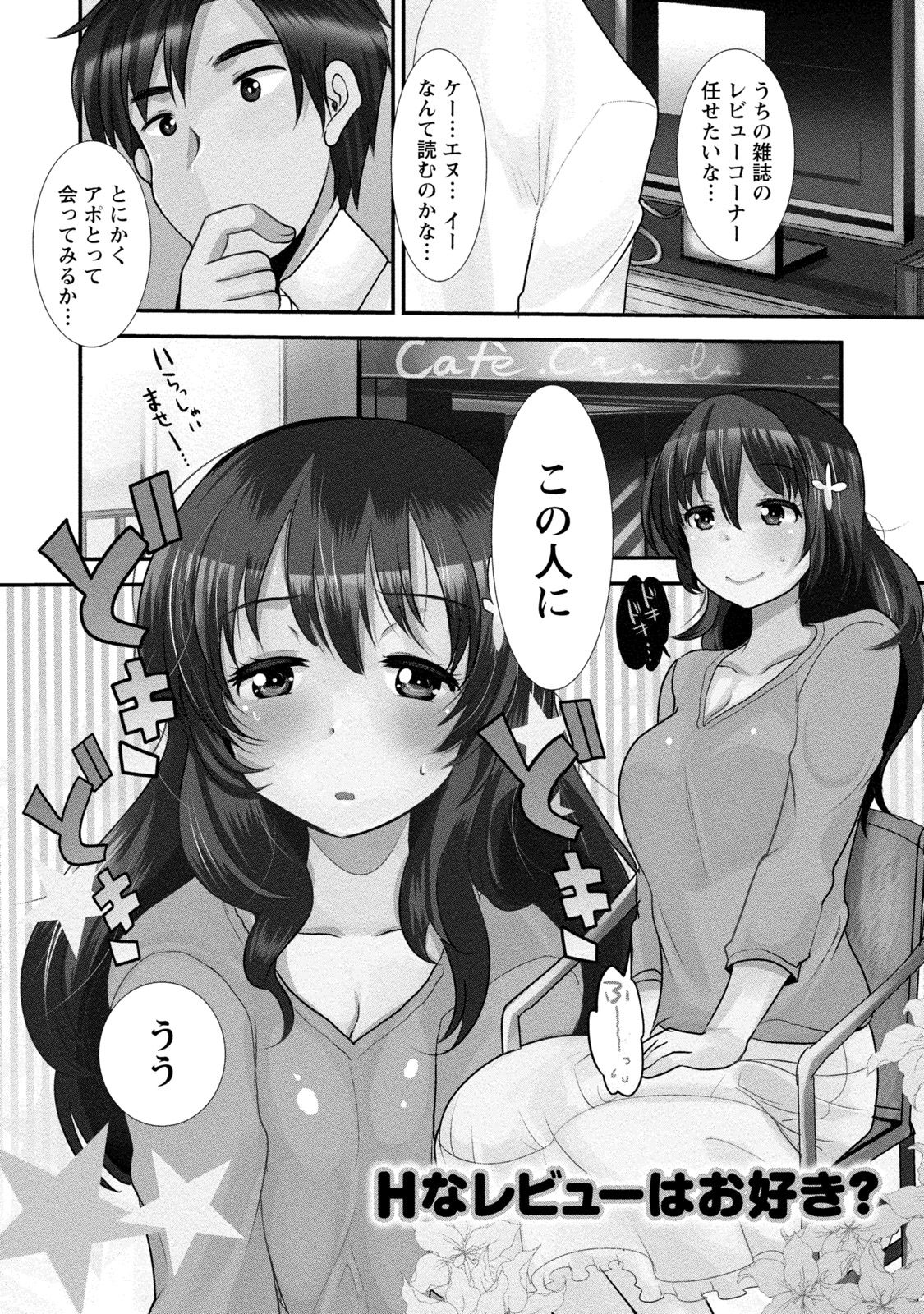 [いちこ] ビンカンゆるふわ娘 [DL版]