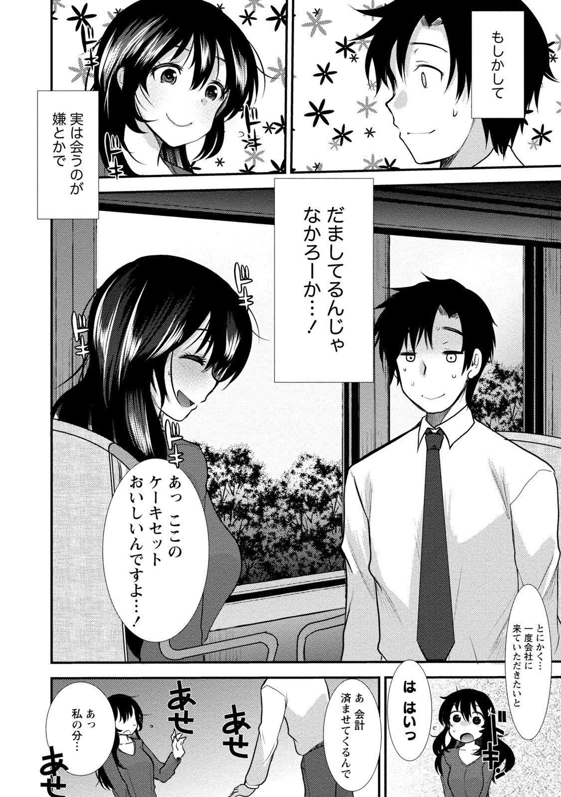 [いちこ] ビンカンゆるふわ娘 [DL版]