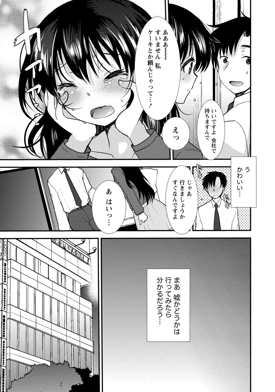 [いちこ] ビンカンゆるふわ娘 [DL版]