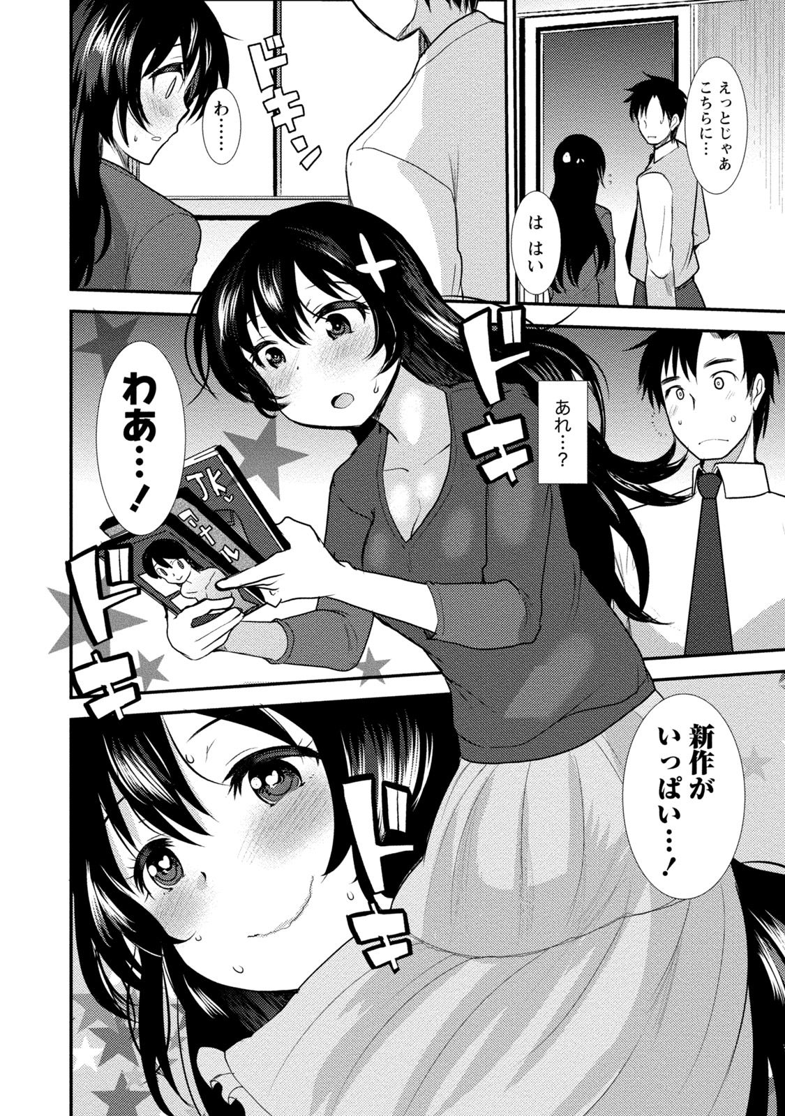 [いちこ] ビンカンゆるふわ娘 [DL版]