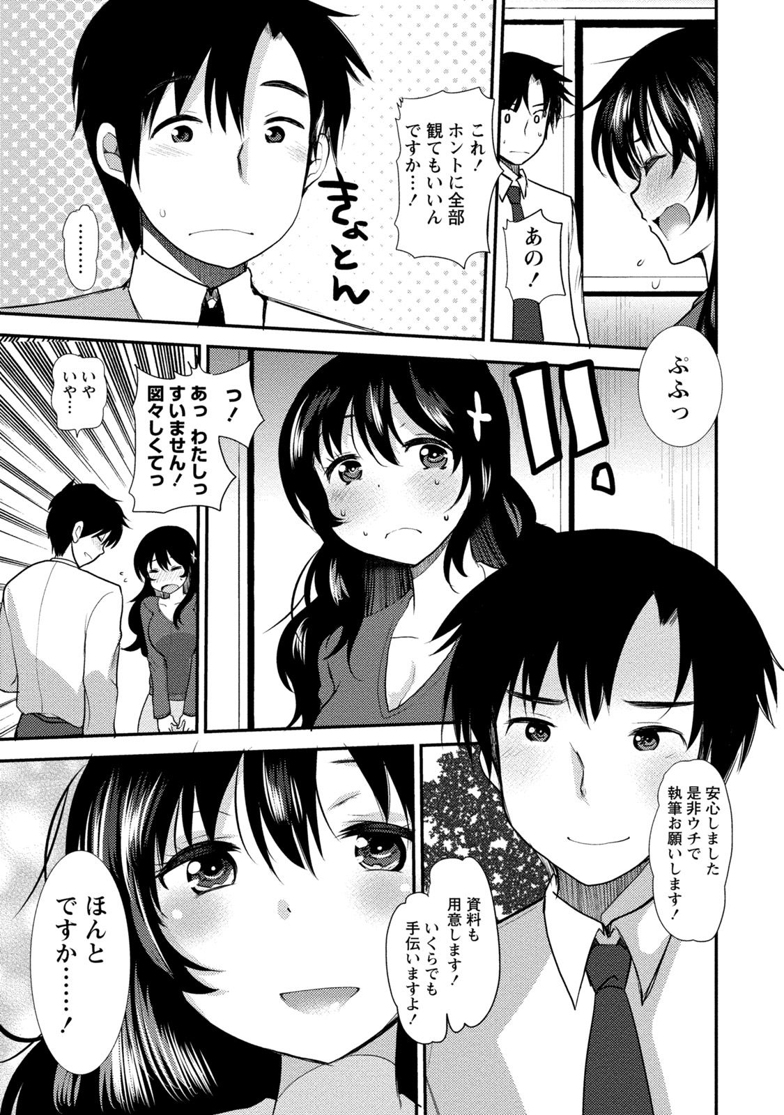 [いちこ] ビンカンゆるふわ娘 [DL版]