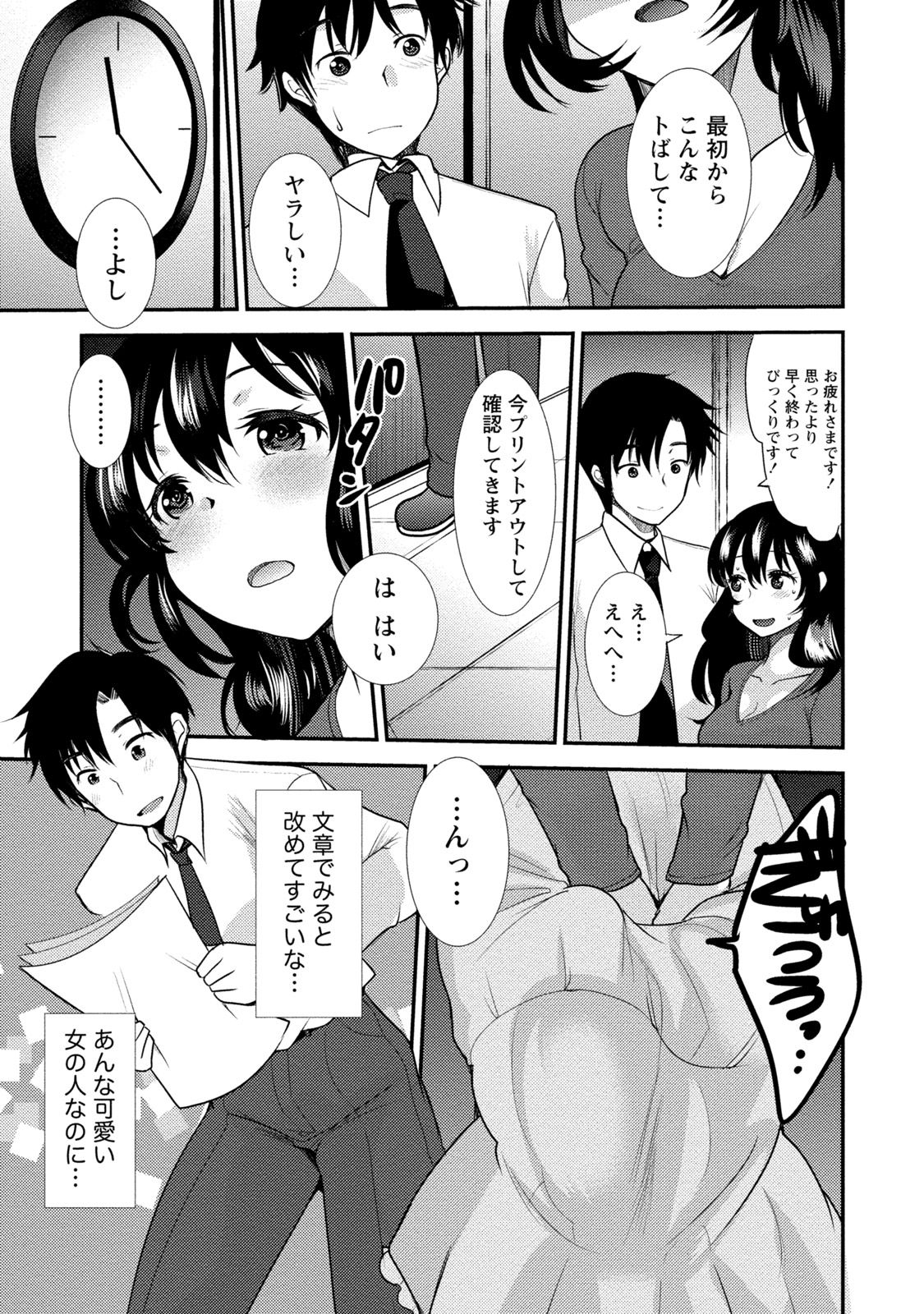 [いちこ] ビンカンゆるふわ娘 [DL版]