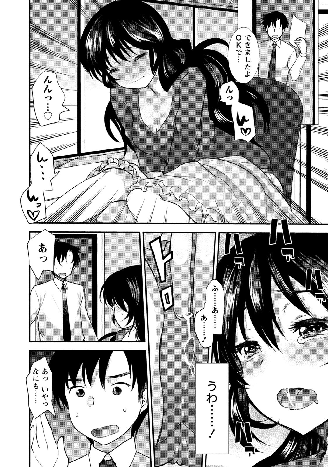 [いちこ] ビンカンゆるふわ娘 [DL版]