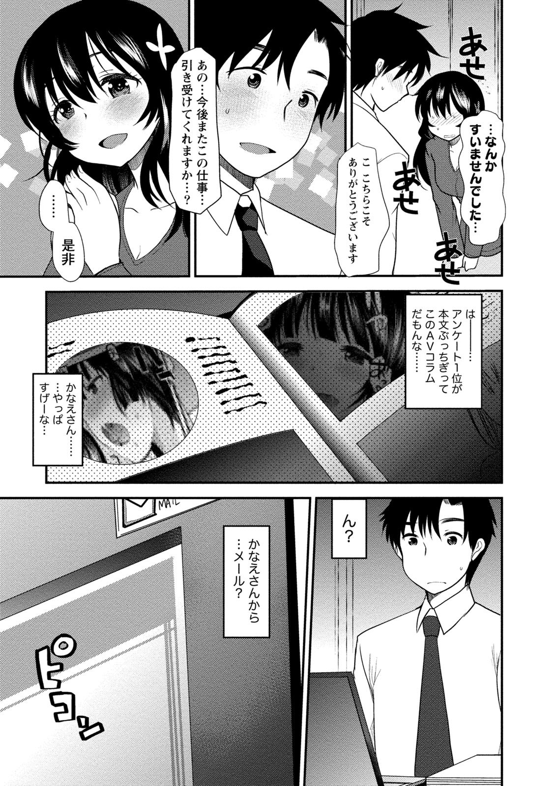 [いちこ] ビンカンゆるふわ娘 [DL版]