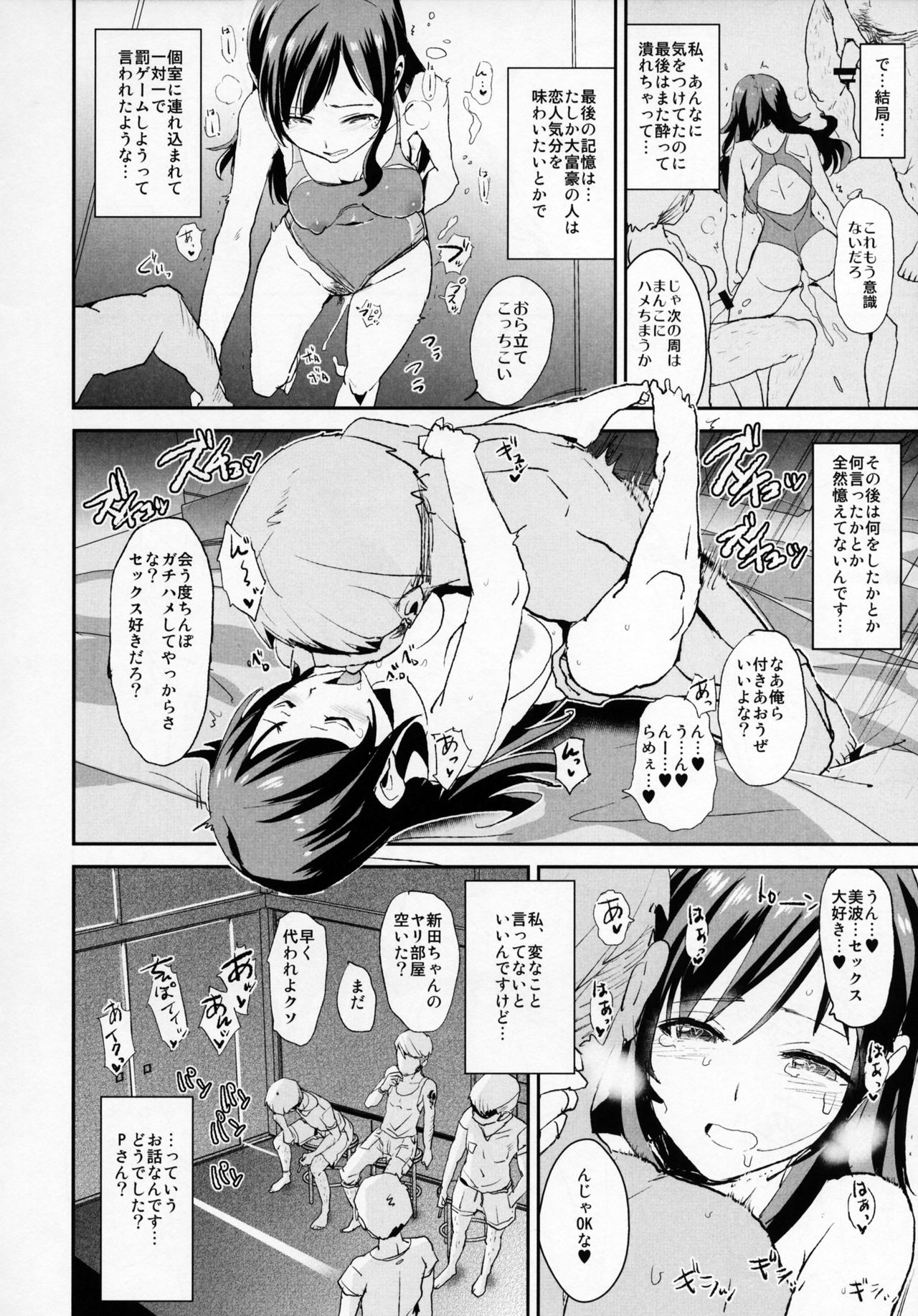 (COMIC1☆10) [闇に蠢く (どくろさん)] 新田美波の催眠ドスケベインタビュー アウトテイク＋おまけペーパー (アイドルマスターシンデレラガールズ)