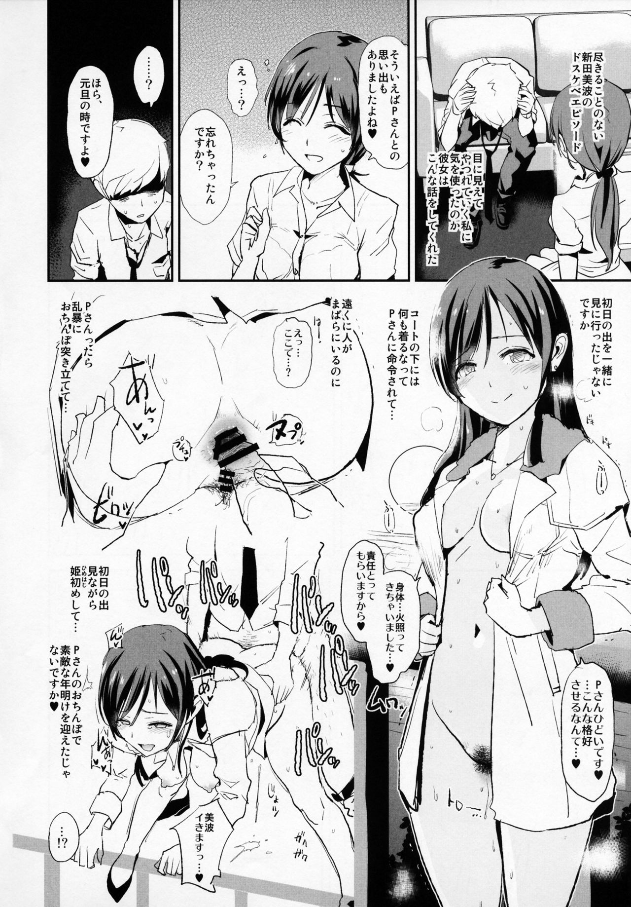 (COMIC1☆10) [闇に蠢く (どくろさん)] 新田美波の催眠ドスケベインタビュー アウトテイク＋おまけペーパー (アイドルマスターシンデレラガールズ)