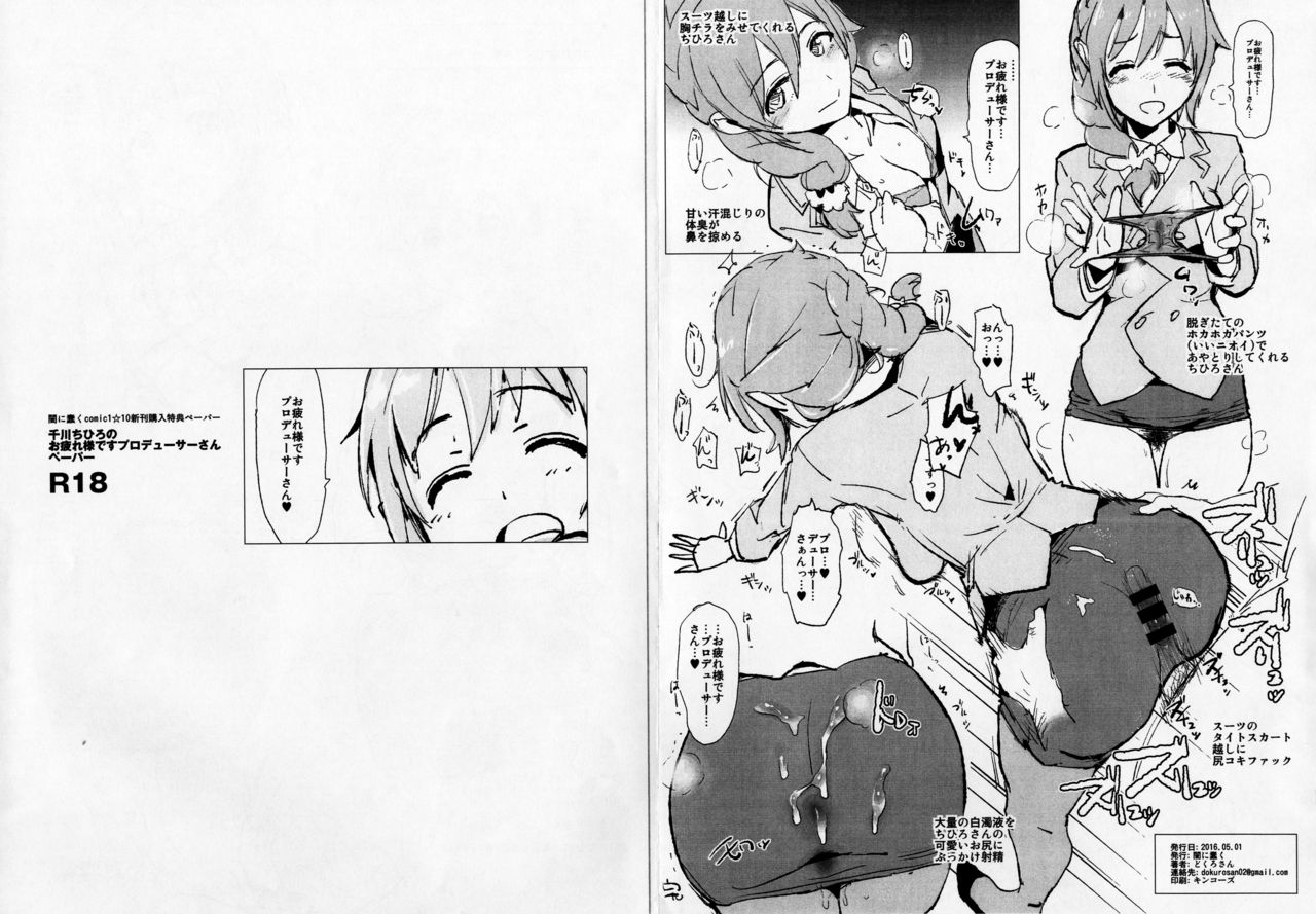 (COMIC1☆10) [闇に蠢く (どくろさん)] 新田美波の催眠ドスケベインタビュー アウトテイク＋おまけペーパー (アイドルマスターシンデレラガールズ)