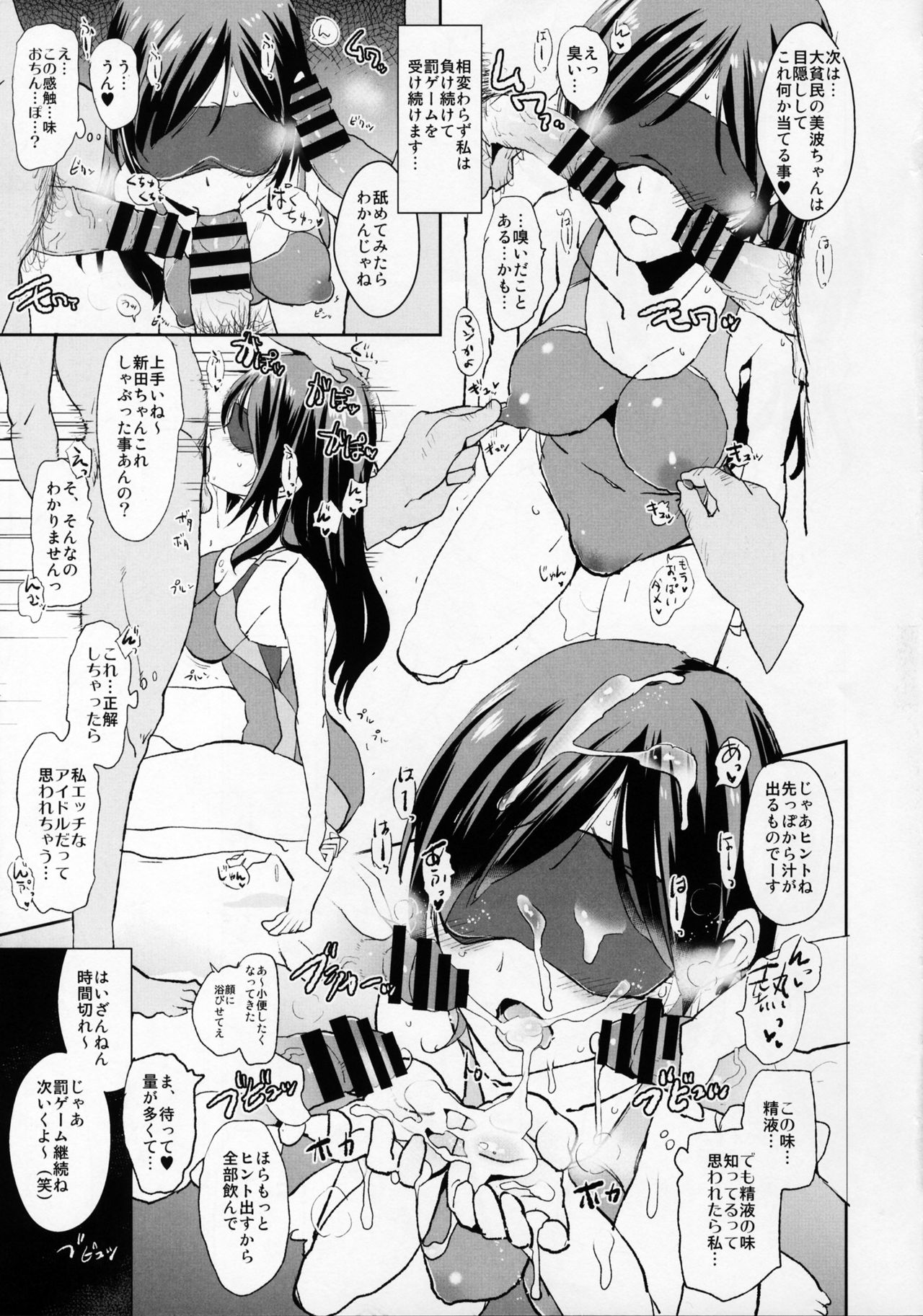 (COMIC1☆10) [闇に蠢く (どくろさん)] 新田美波の催眠ドスケベインタビュー アウトテイク＋おまけペーパー (アイドルマスターシンデレラガールズ)