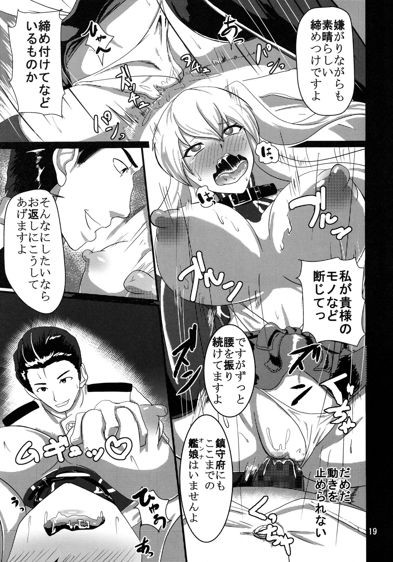 (C88) [讃岐屋 (讃岐守隆影)] 堕捕(ドロップ) (艦隊これくしょん-艦これ-)