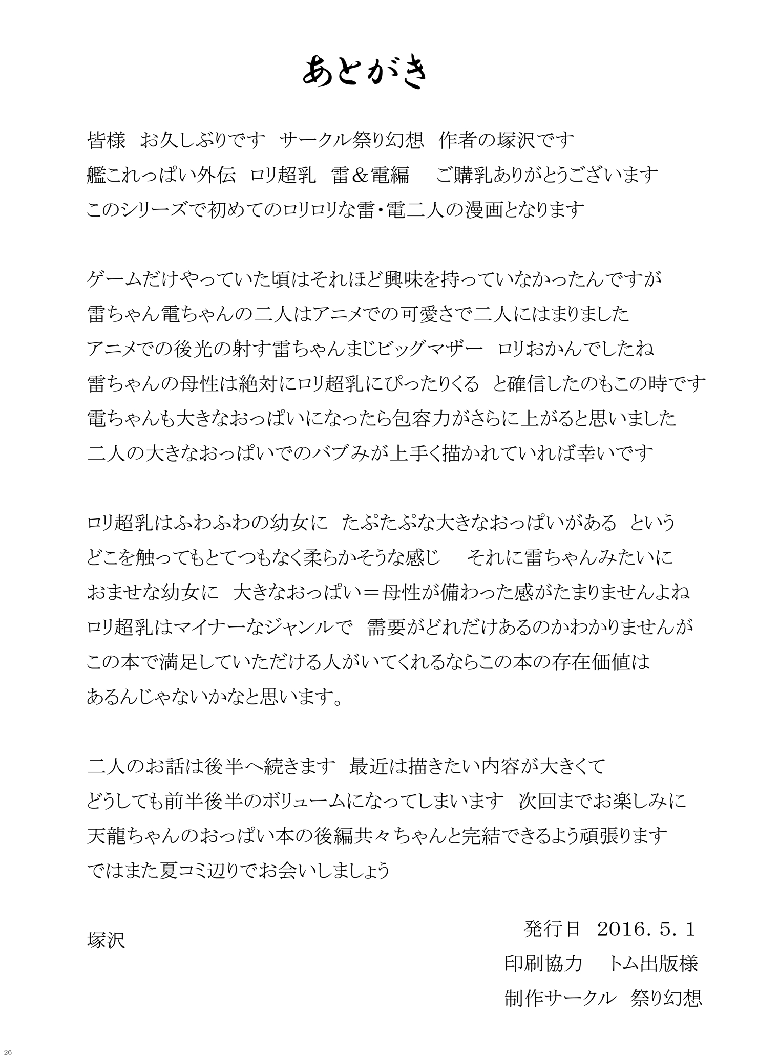 [祭り幻想 (塚沢)] 艦これっぱい 外伝 ロリ超乳 雷・電編 前編 (艦隊これくしょん -艦これ-) [DL版]