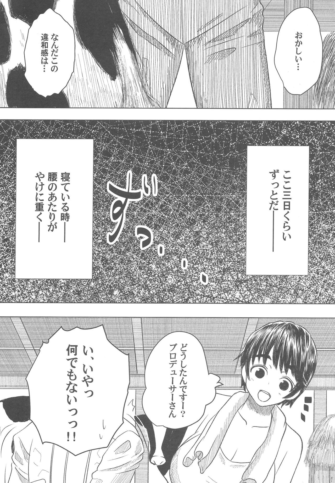 (C88) [Resident of III (たろきち)] Pが及川家にお泊りするとどうなるかを検証したお話 (アイドルマスターシンデレラガールズ)