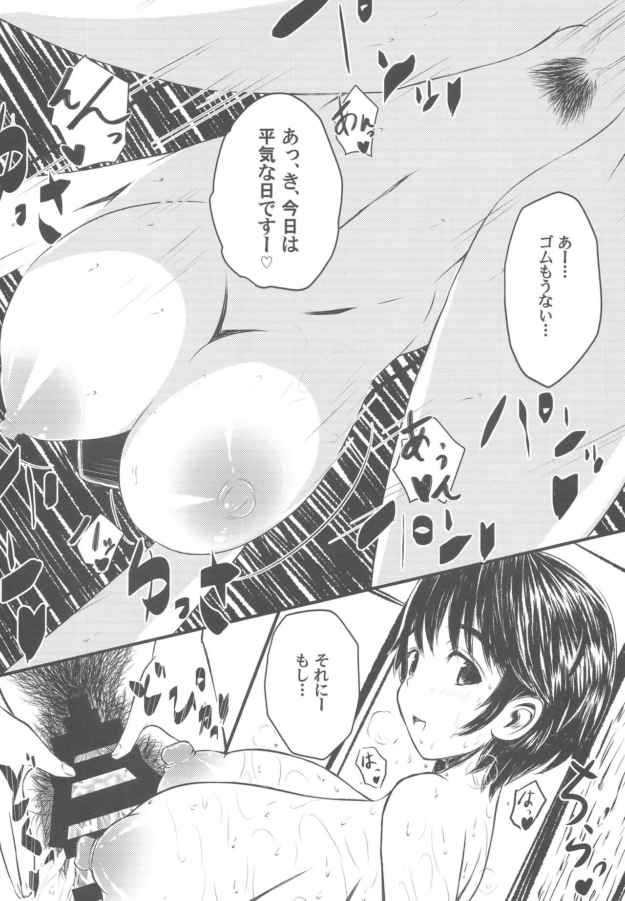 (C88) [Resident of III (たろきち)] Pが及川家にお泊りするとどうなるかを検証したお話 (アイドルマスターシンデレラガールズ)