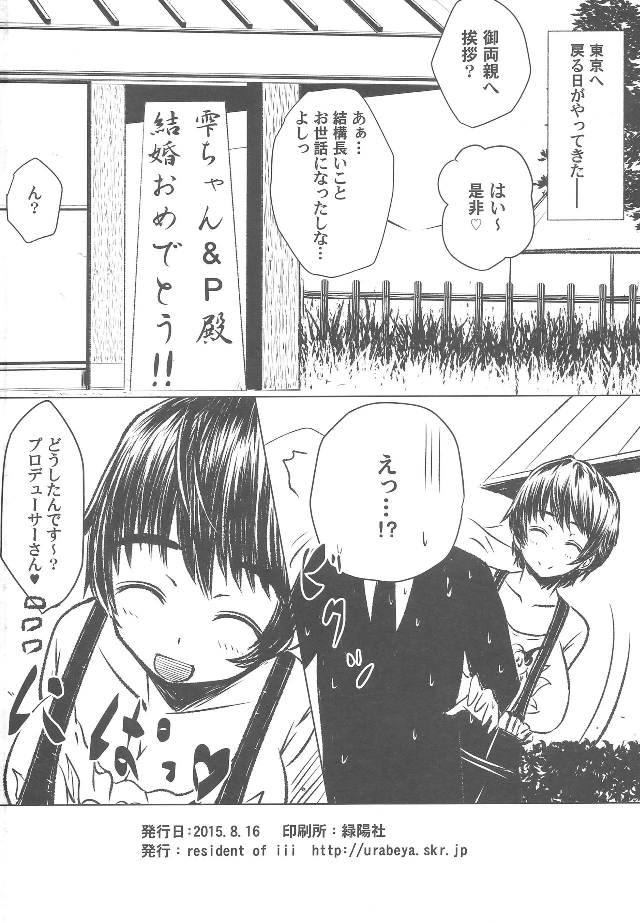 (C88) [Resident of III (たろきち)] Pが及川家にお泊りするとどうなるかを検証したお話 (アイドルマスターシンデレラガールズ)