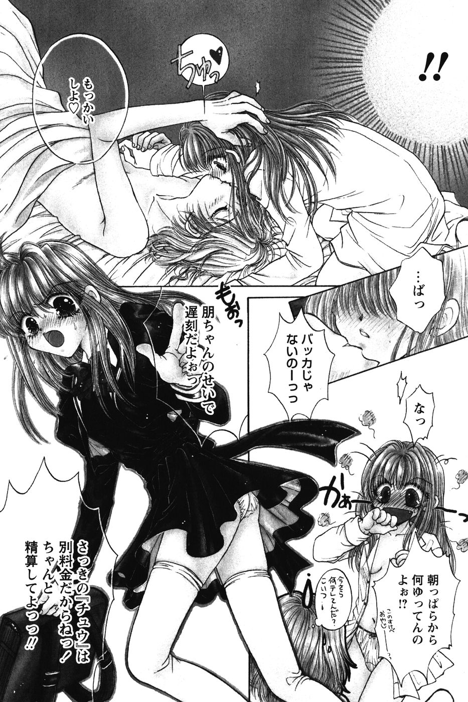 [ものぐさうるふ] だから僕たちは恋をする