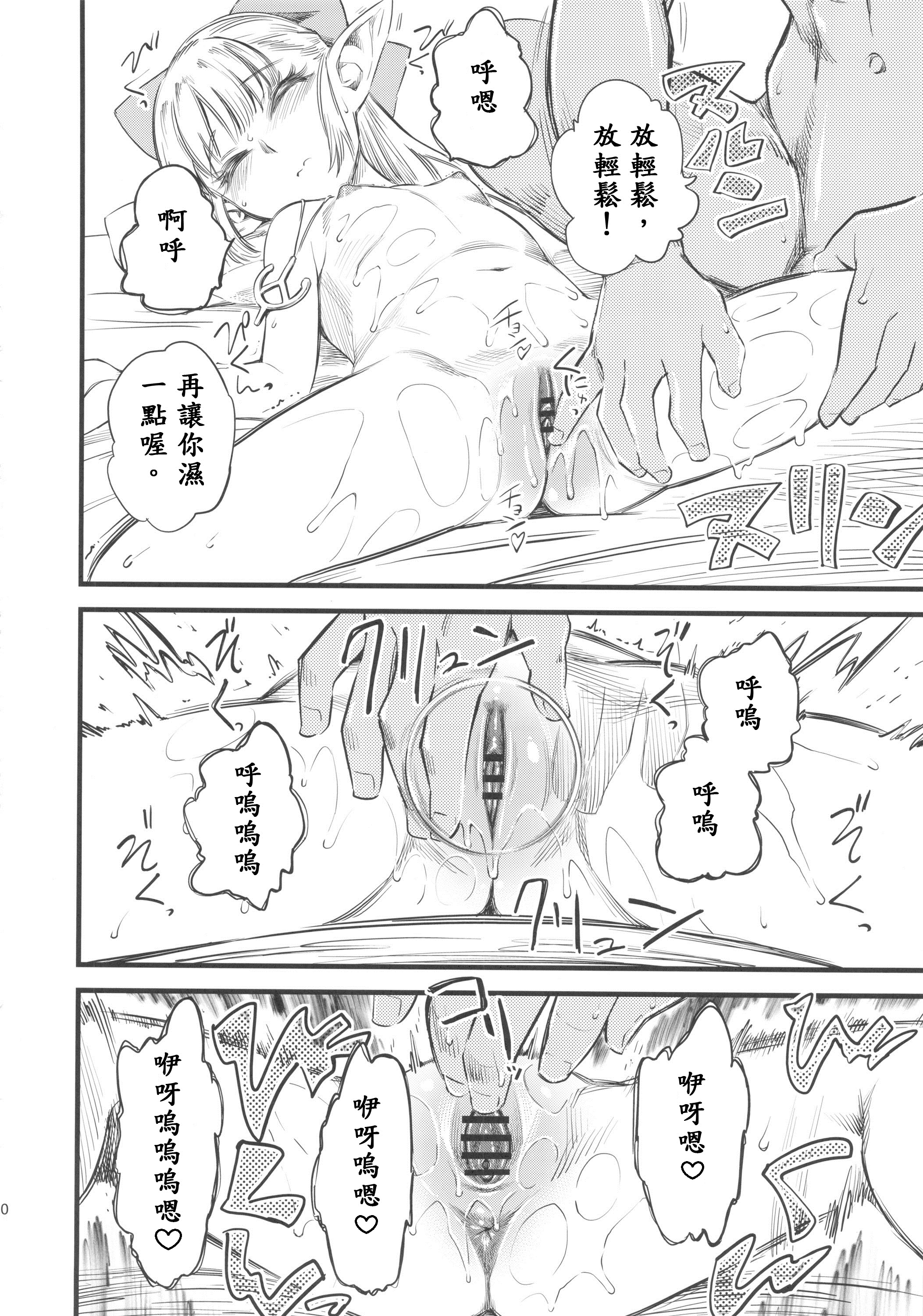 (C83) [ハイパーピンチ (clover)] はいぱぁ紅蓮隊 (ドラゴンクエストX) [中国翻訳]