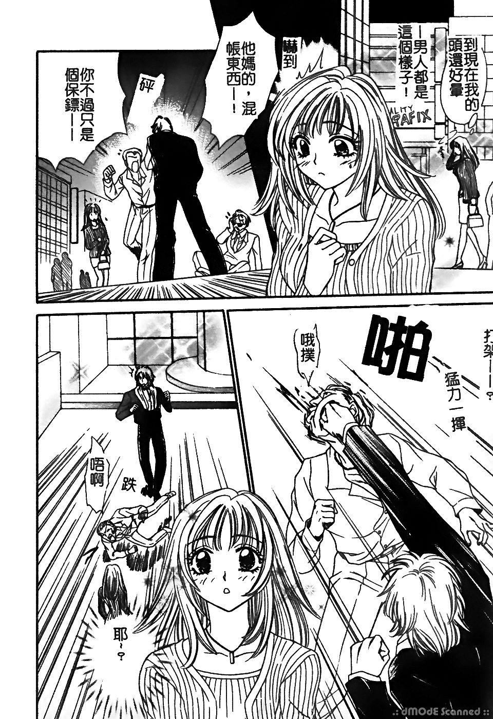 [堀本理未] 恋愛レイプ [中国翻訳]